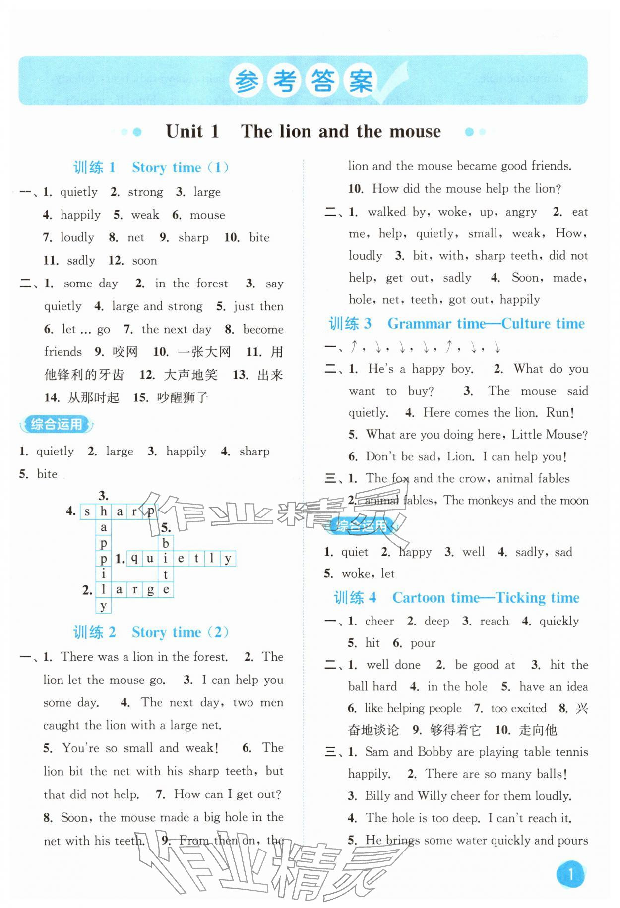 2026年亮点给力默写大通关六年级英语下册译林版&nbsp;第1页