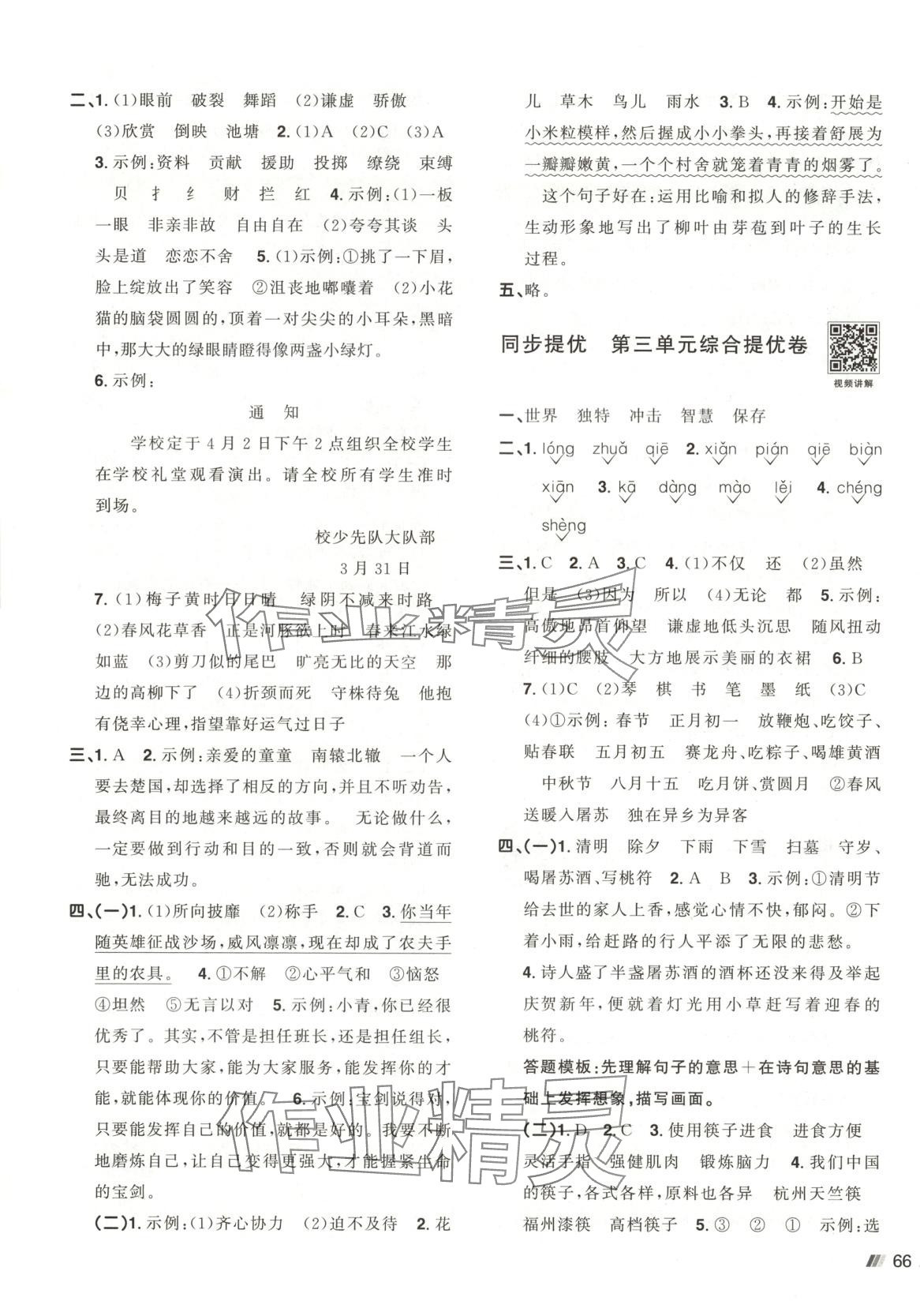 2025年陽光同學(xué)提優(yōu)新卷三年級語文下冊 第3頁