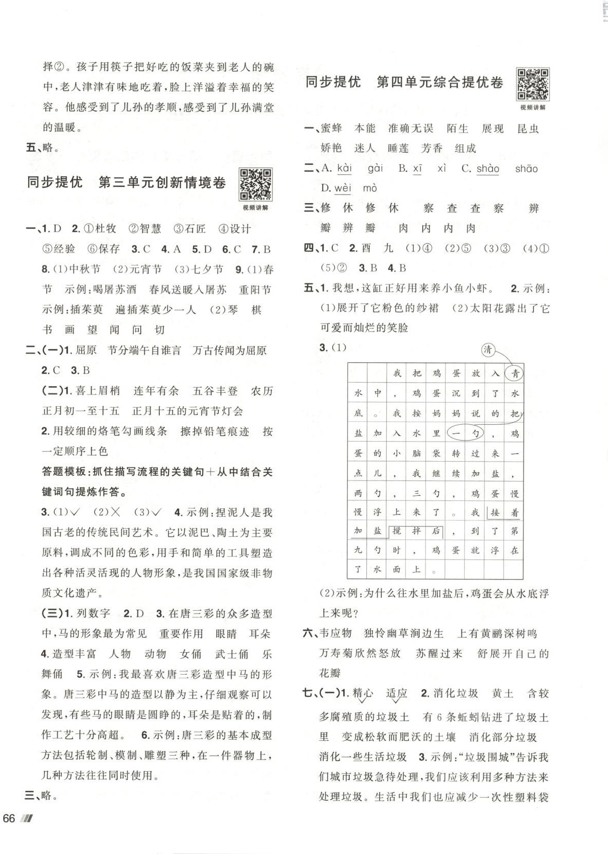 2025年陽(yáng)光同學(xué)提優(yōu)新卷三年級(jí)語(yǔ)文下冊(cè) 第4頁(yè)