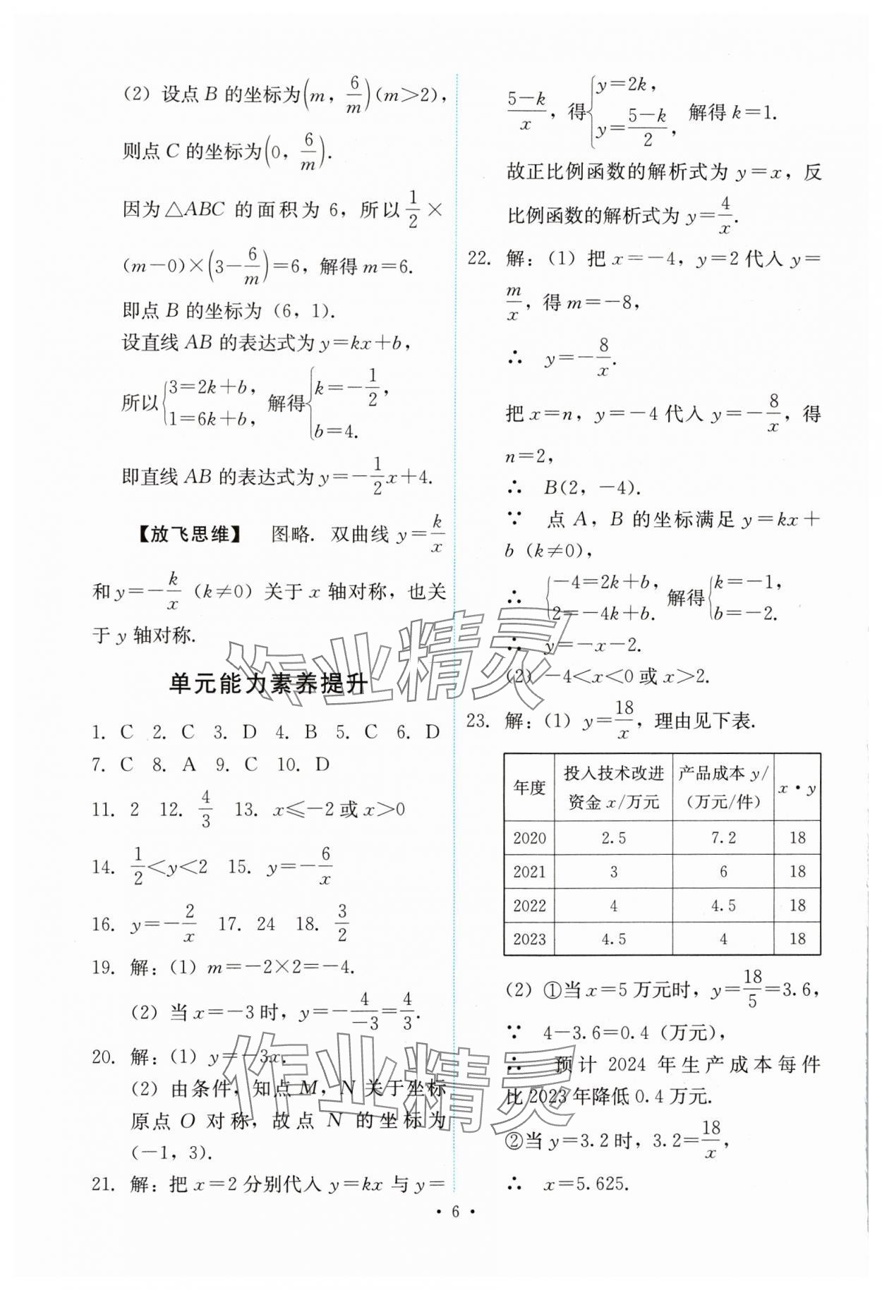 2024年能力培养与测试九年级数学下册人教版 第6页