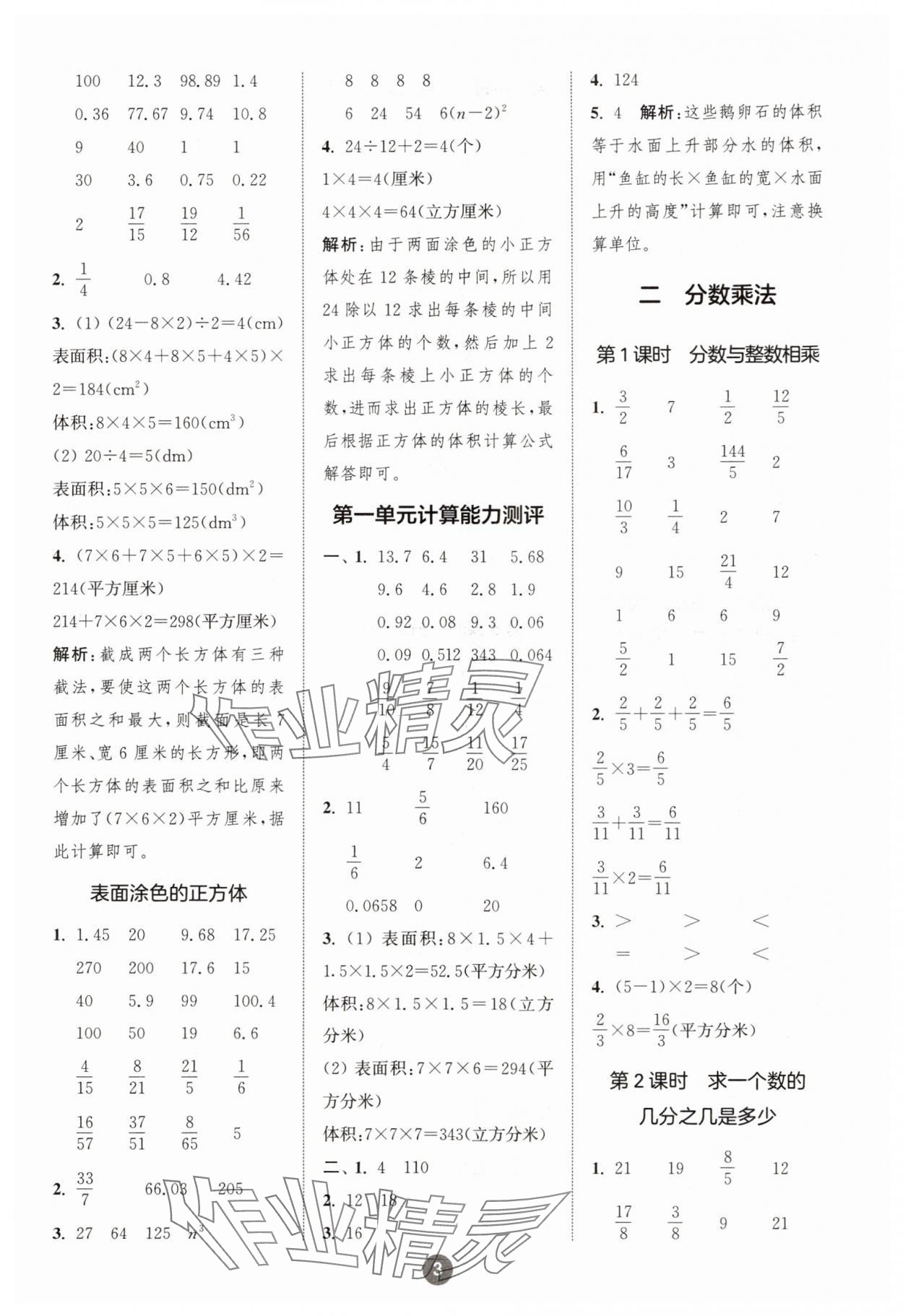 2025年小學(xué)數(shù)學(xué)計(jì)算10分鐘六年級(jí)數(shù)學(xué)上冊(cè)蘇教版 第3頁