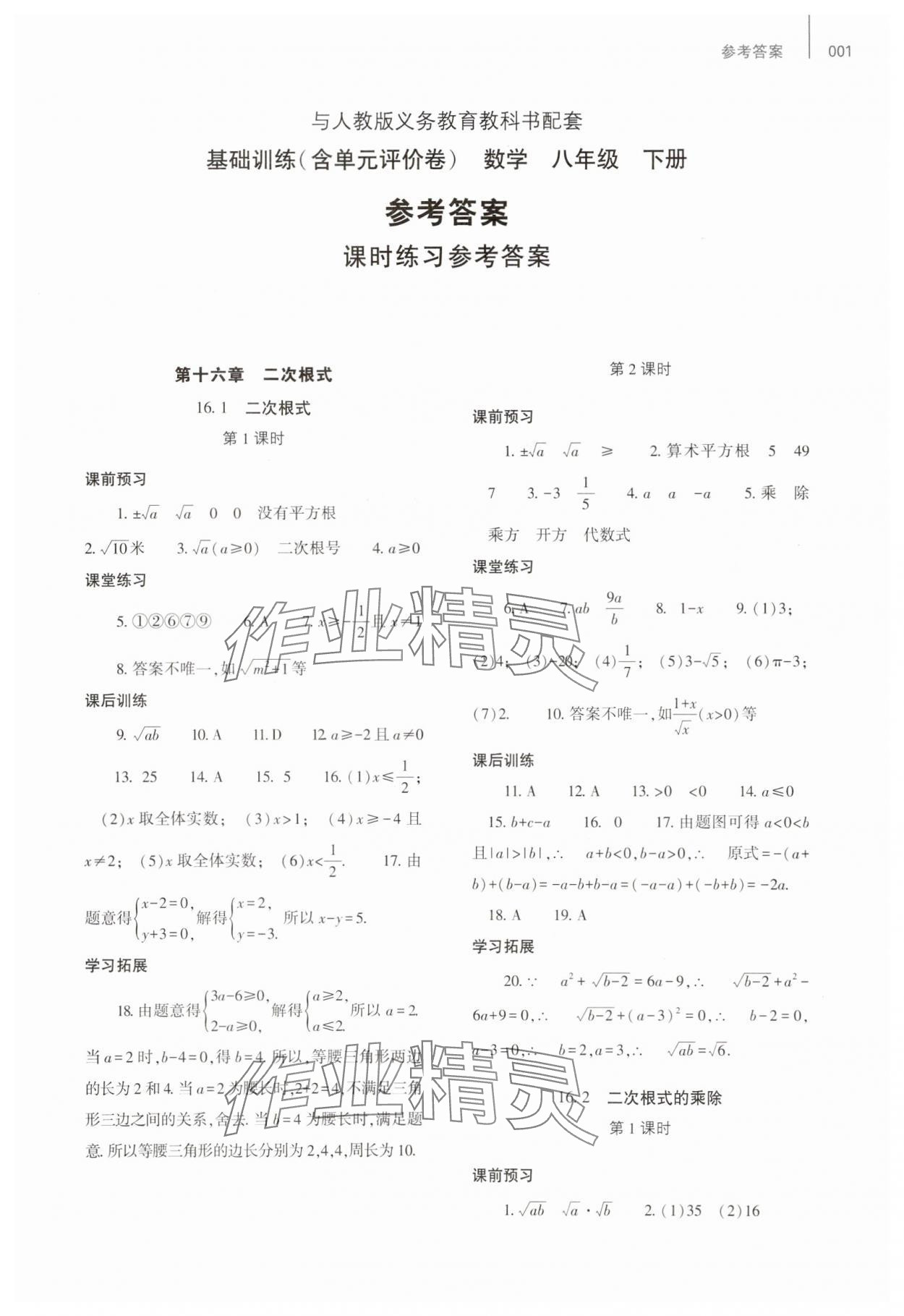 2025年基礎(chǔ)訓(xùn)練大象出版社八年級(jí)數(shù)學(xué)下冊(cè)人教版 第1頁(yè)