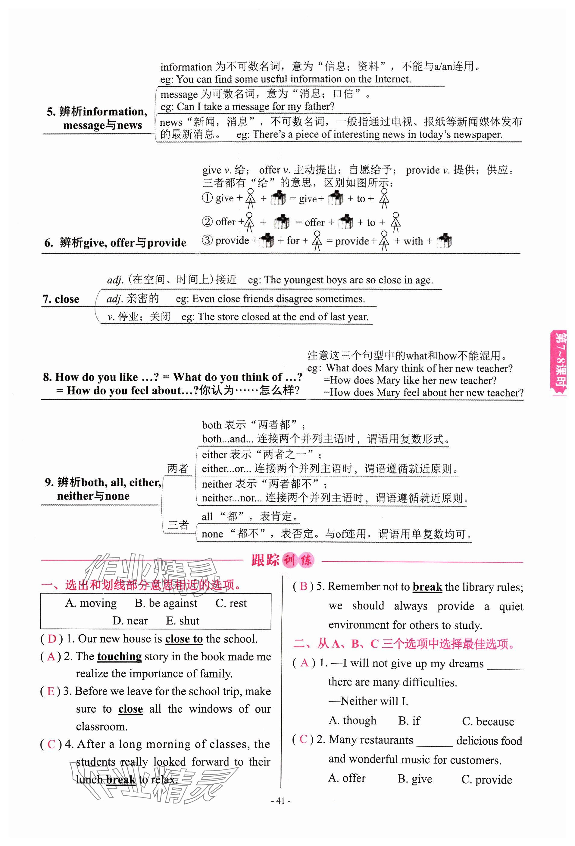 2024年學程先鋒中考總復習英語 參考答案第41頁
