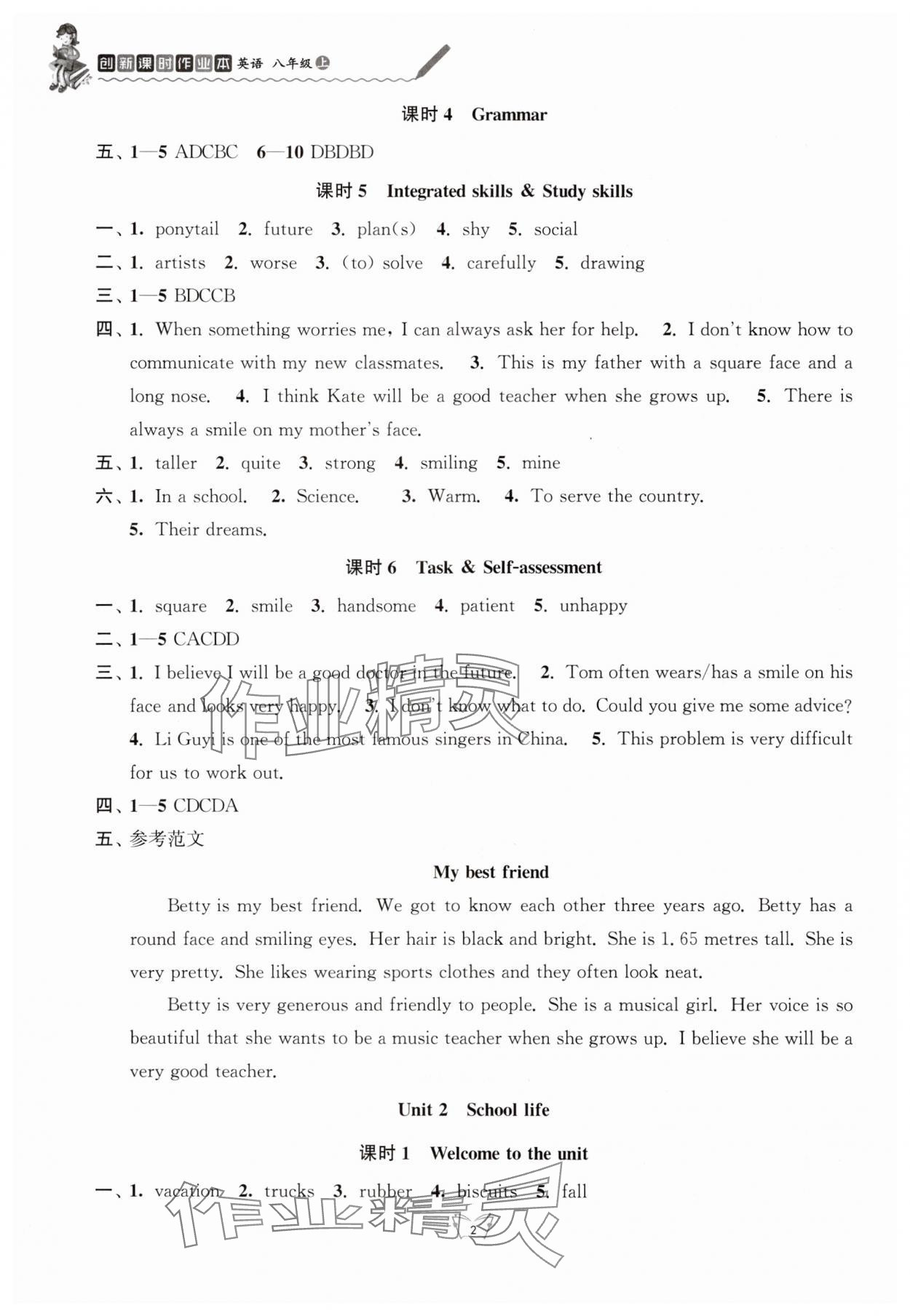 2024年創(chuàng)新課時(shí)作業(yè)本江蘇人民出版社八年級英語上冊譯林版 參考答案第2頁