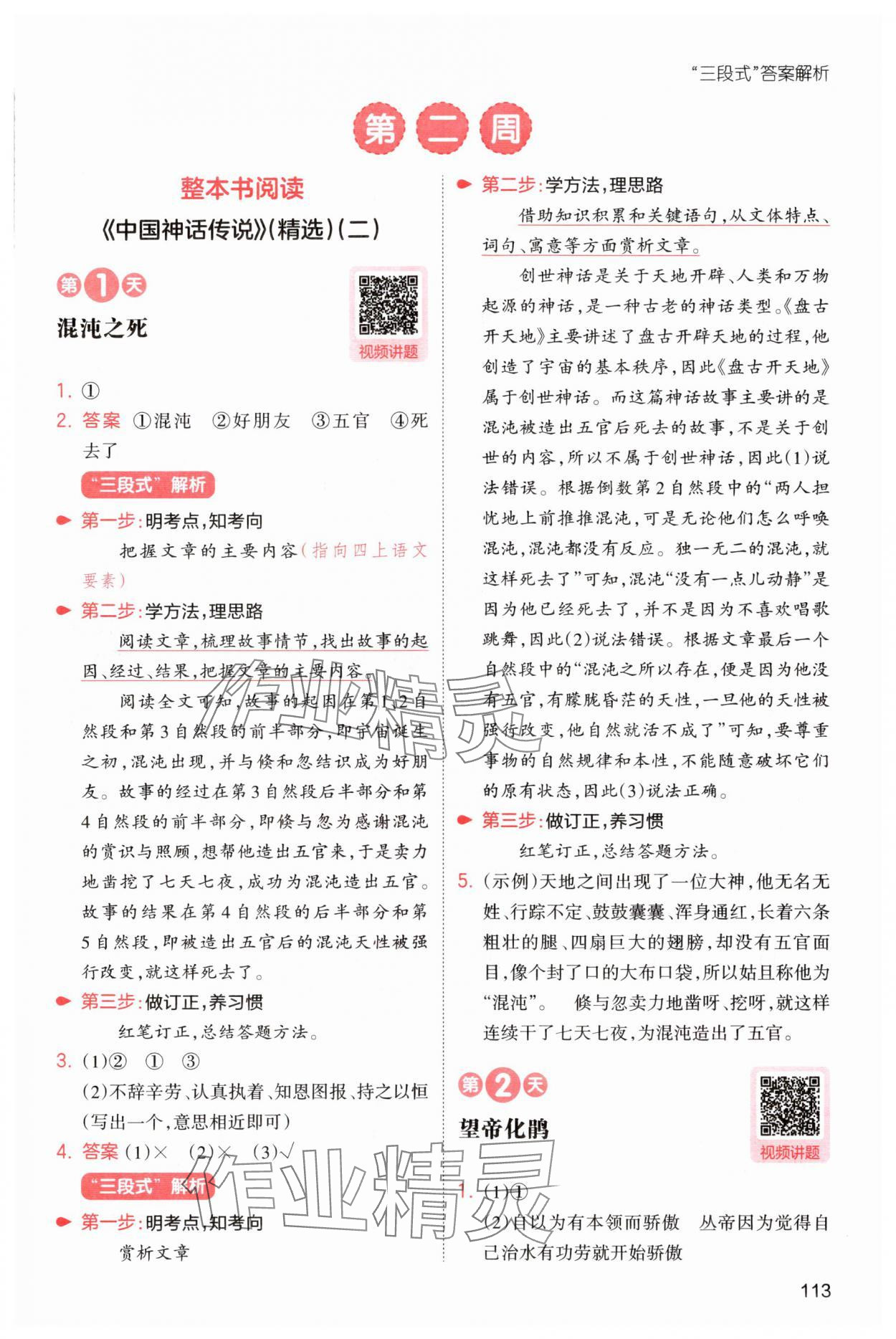 2025年一本暑假閱讀三年級語文浙江專版 第7頁