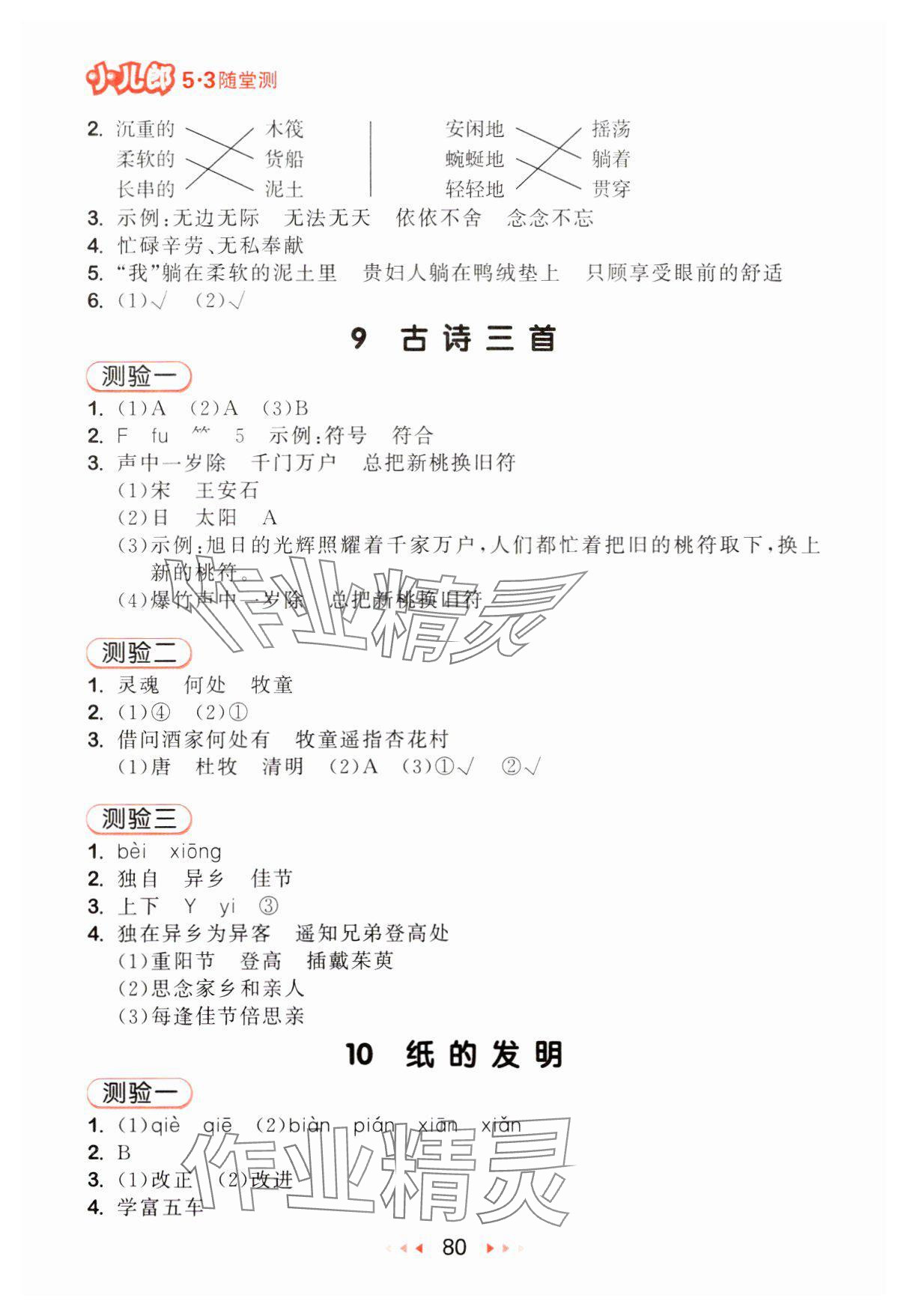 2025年53随堂测三年级语文下册人教版 第4页