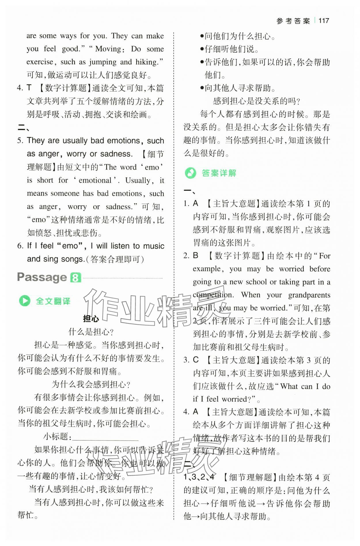 2024年一本小學(xué)英語(yǔ)閱讀真題80篇六年級(jí)通用版 第5頁(yè)