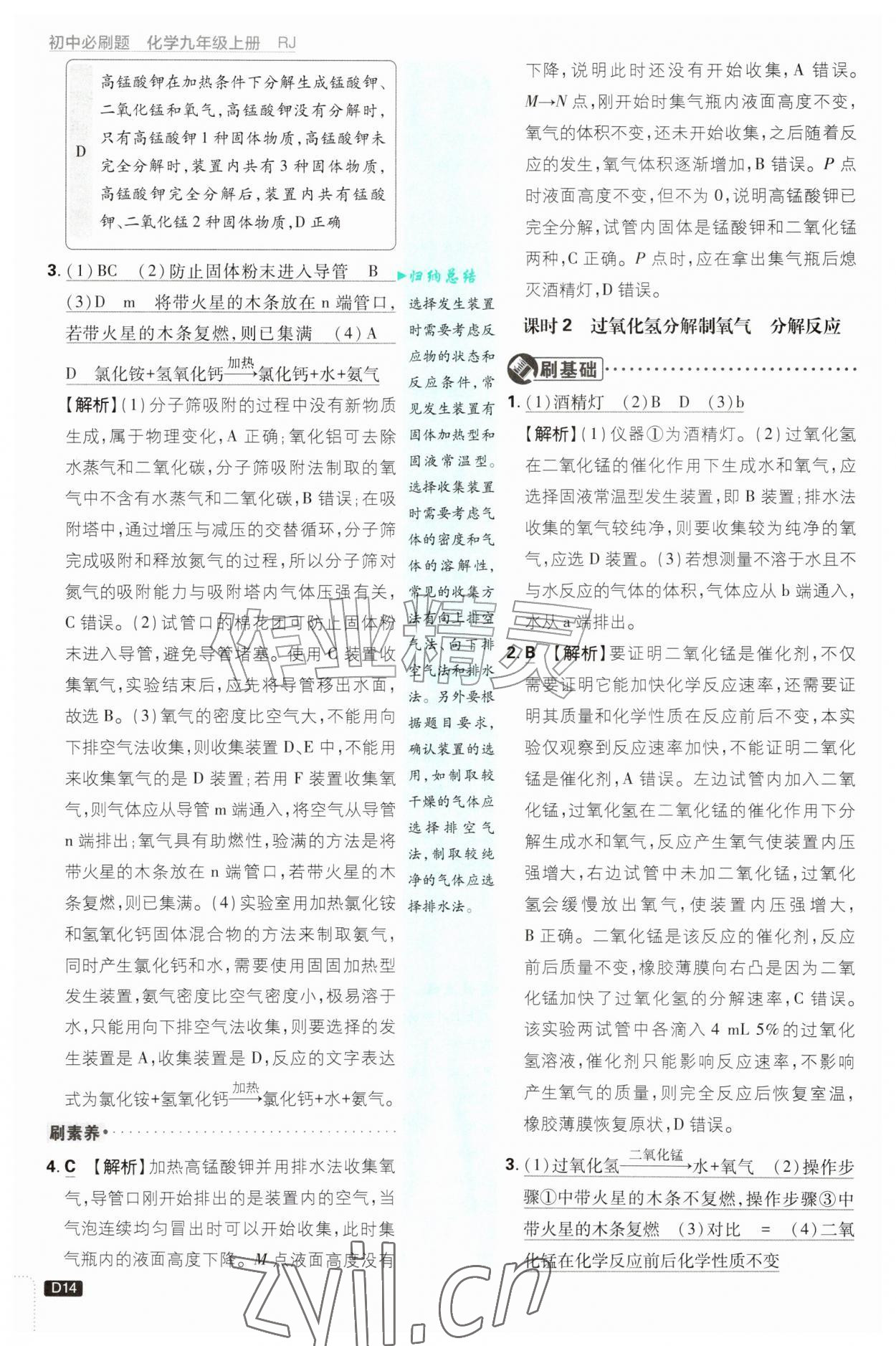 2026年初中必刷题九年级化学上册人教版&nbsp;第14页