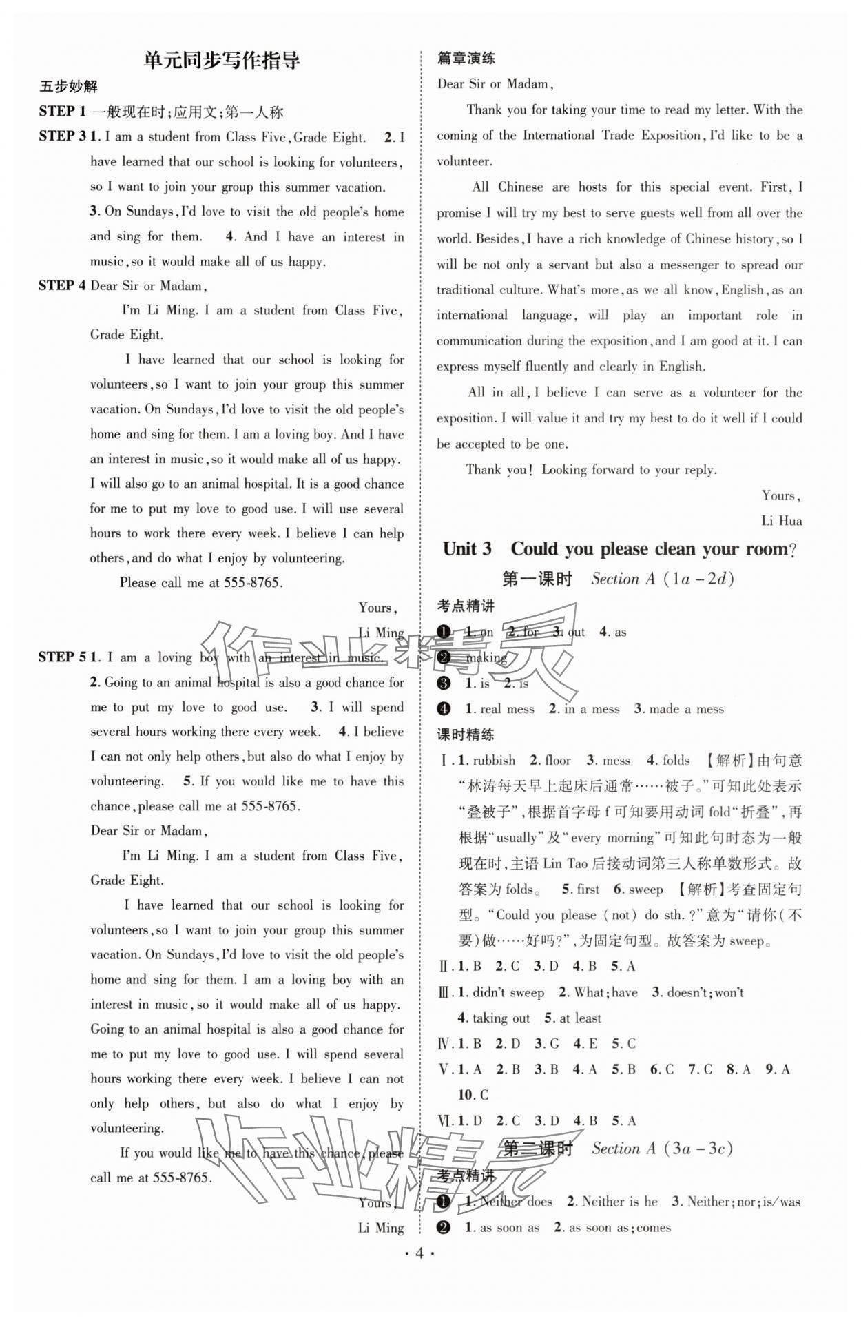 2024年精英新課堂八年級英語下冊人教版重慶專版 參考答案第4頁