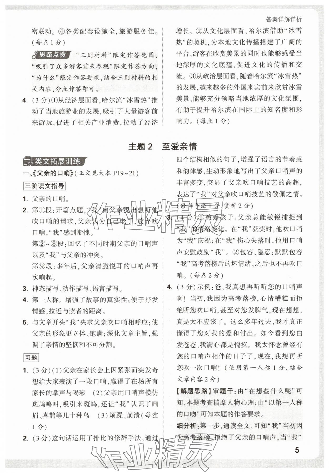 2026年万唯中考现代文阅读七年级语文人教版&nbsp;第5页