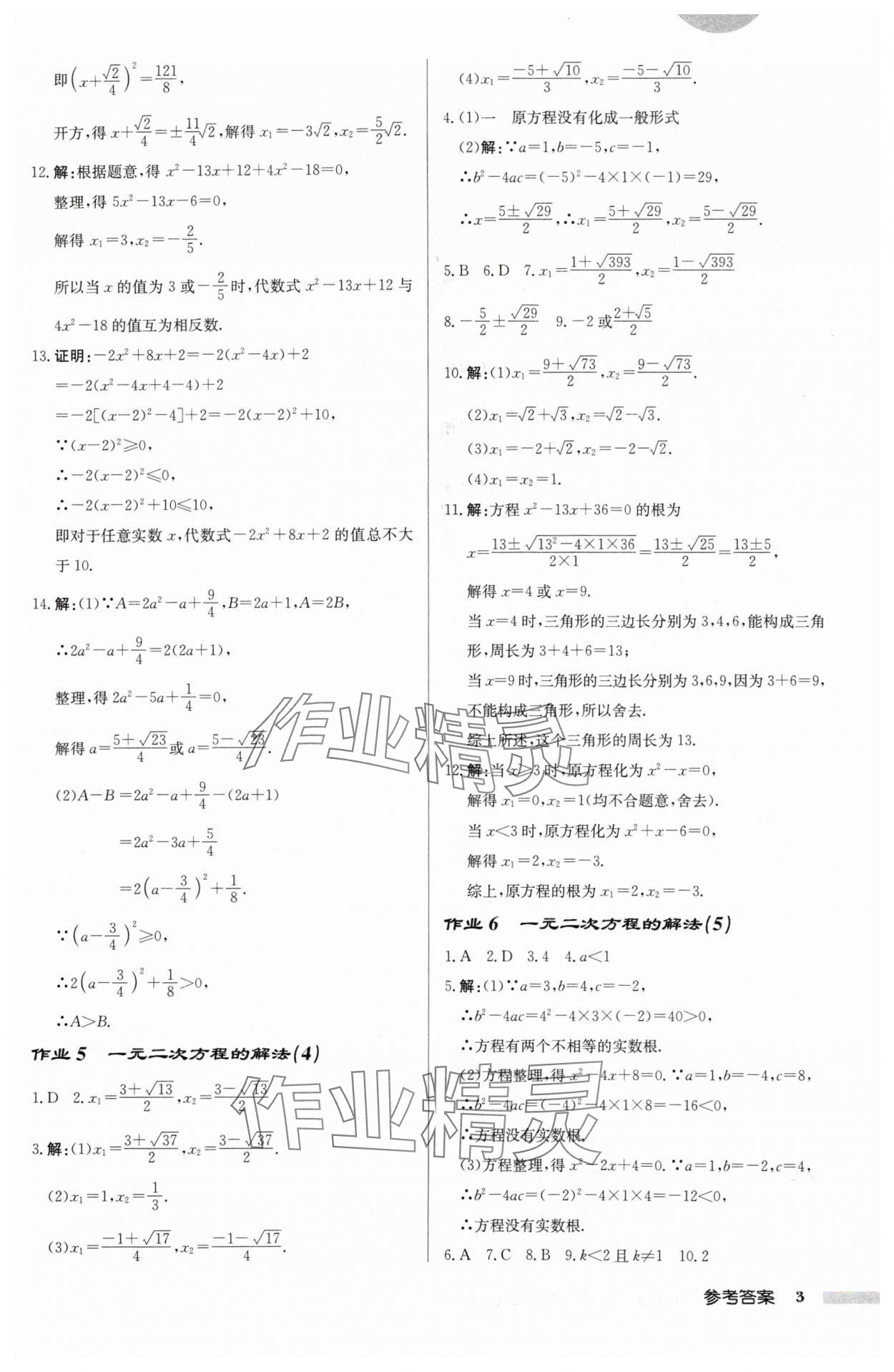 2024年启东中学作业本九年级数学上册苏科版连淮专版 第3页