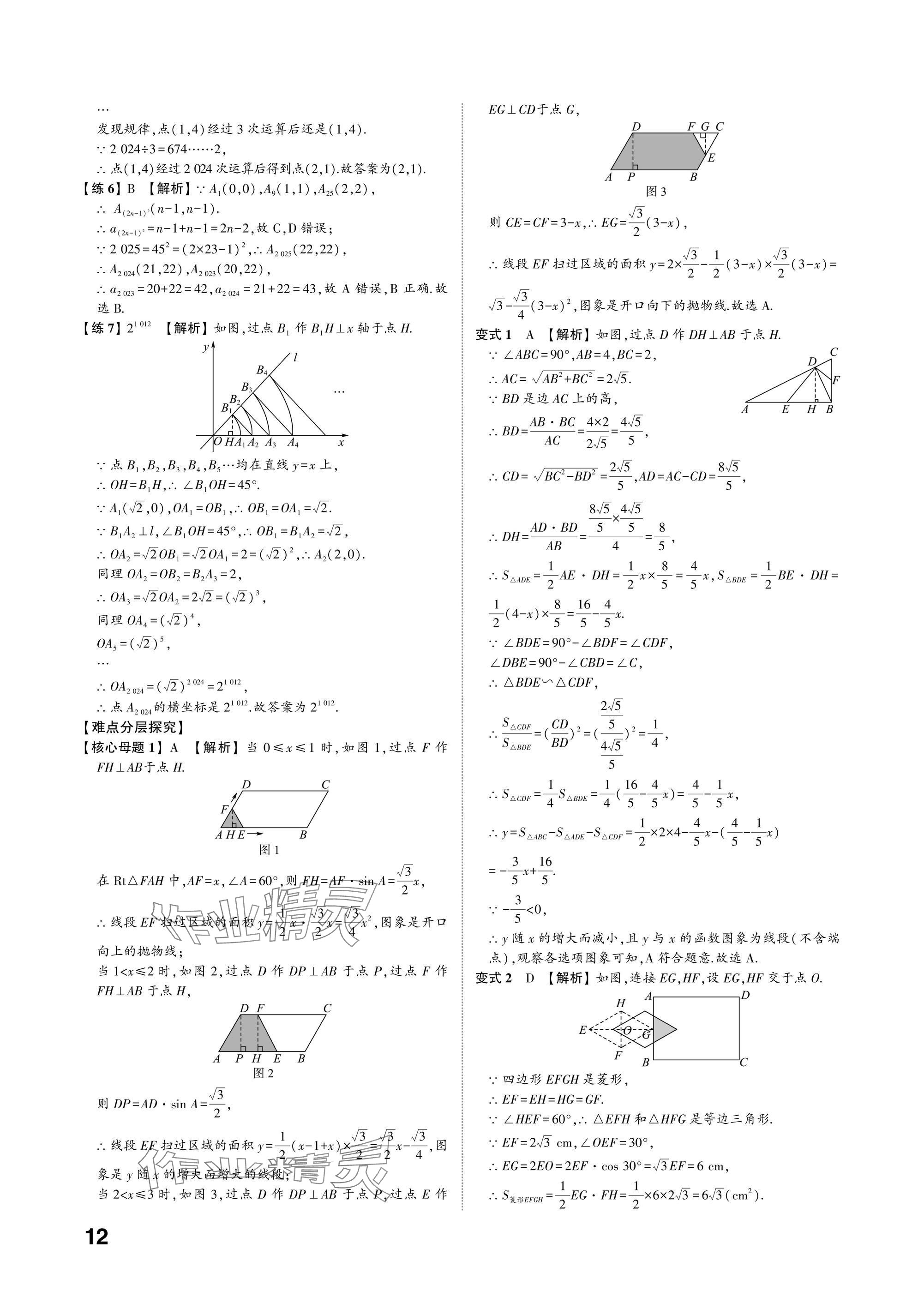 2025年中考備戰(zhàn)數(shù)學(xué)山東專版 參考答案第11頁