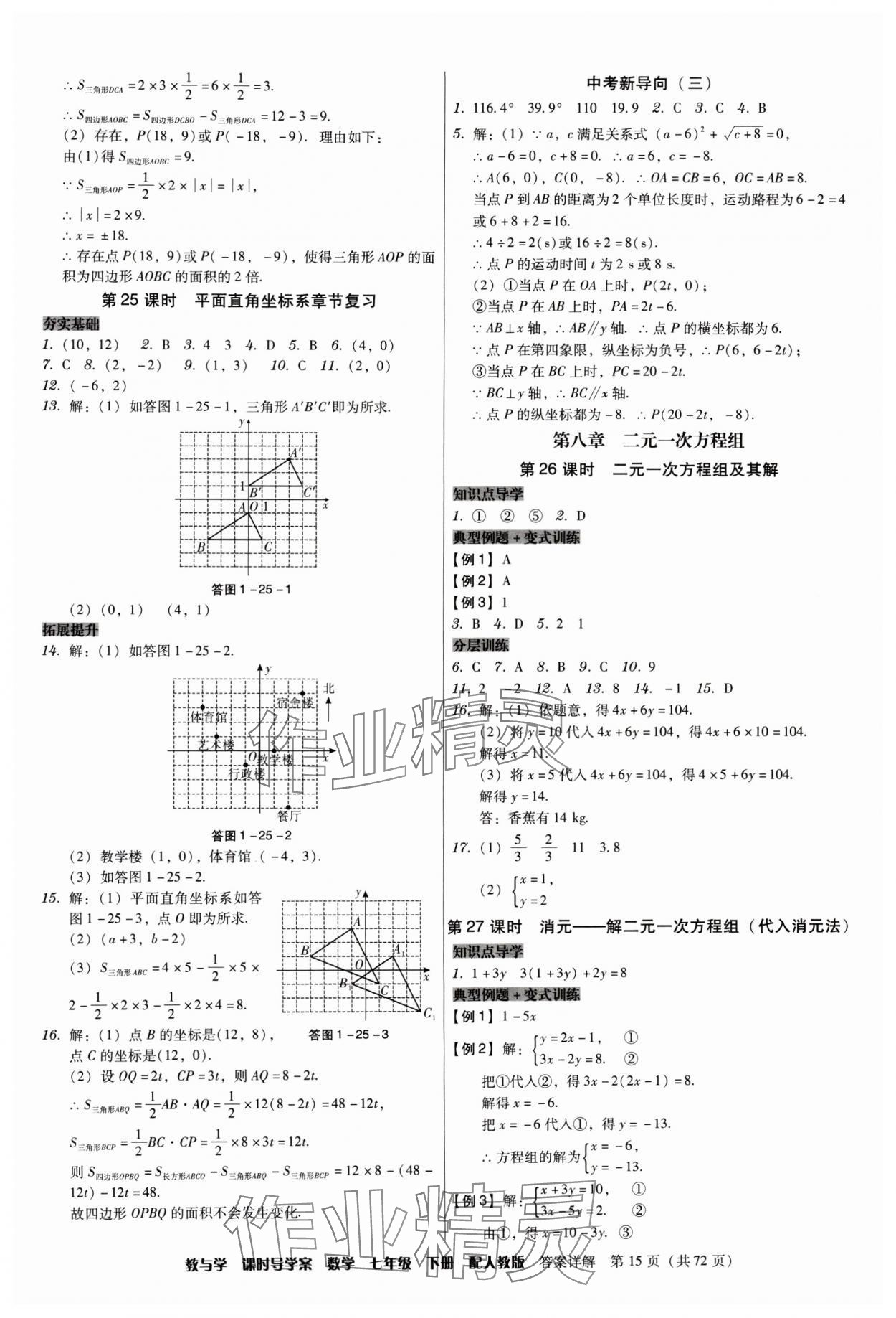 2024年教與學課時導學案七年級數(shù)學下冊人教版廣東專版 第15頁