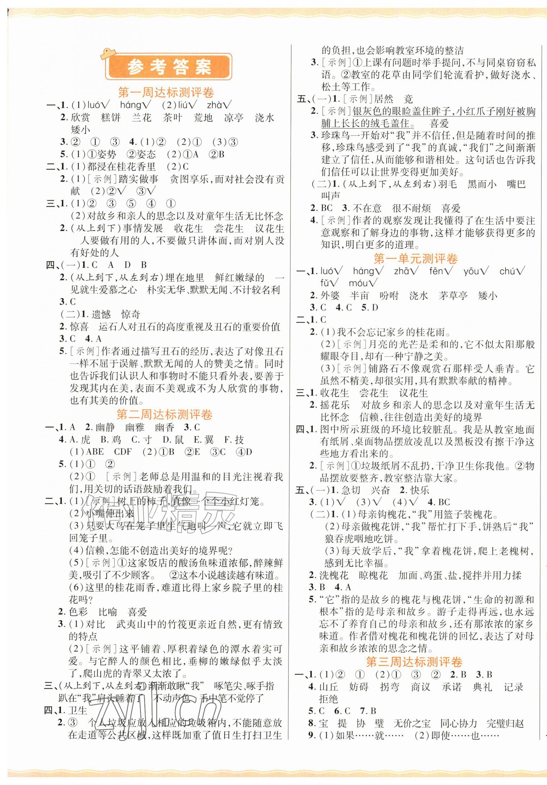 2026年优加全能大考卷五年级语文上册人教版&nbsp;第1页