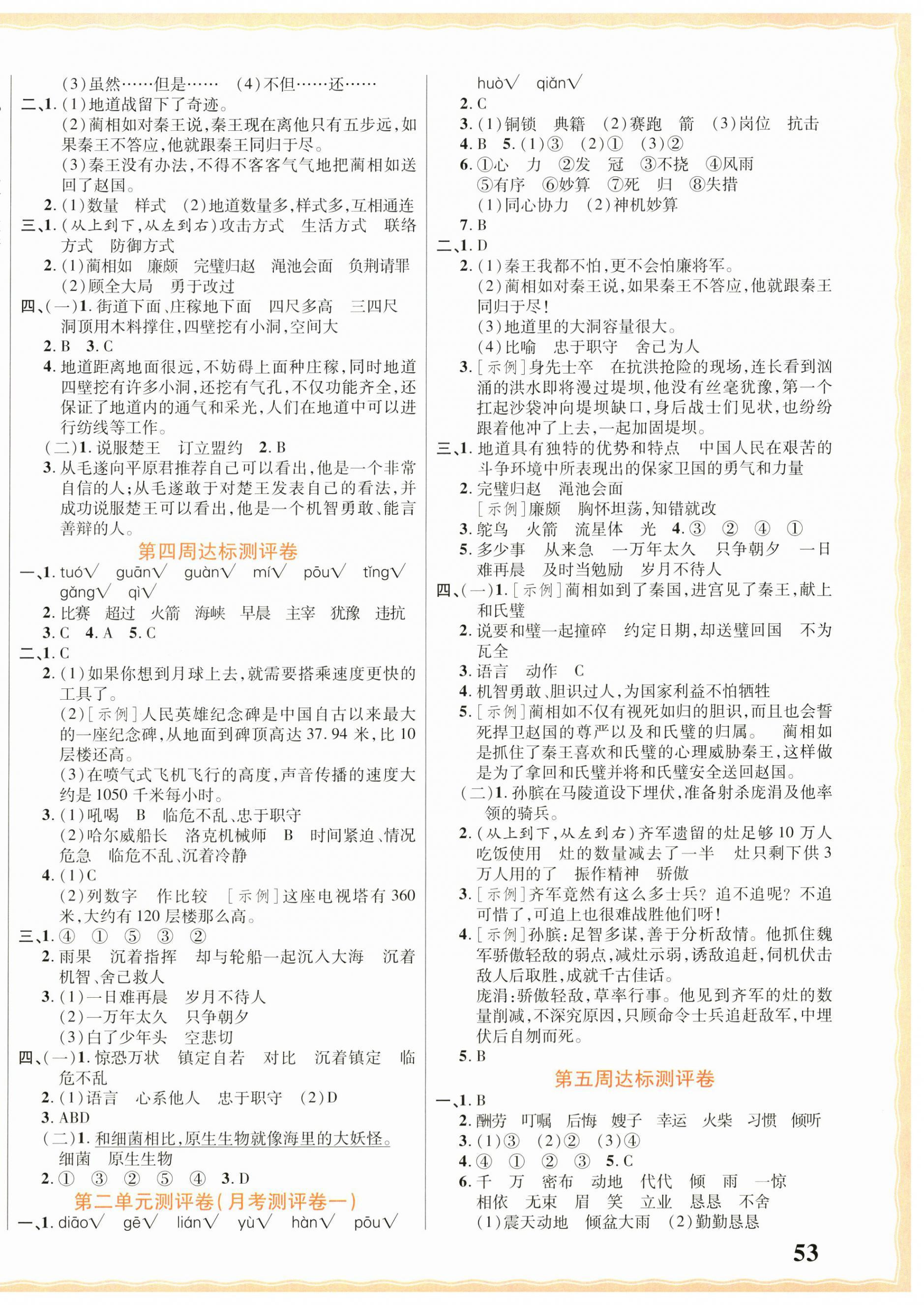 2026年优加全能大考卷五年级语文上册人教版&nbsp;第2页
