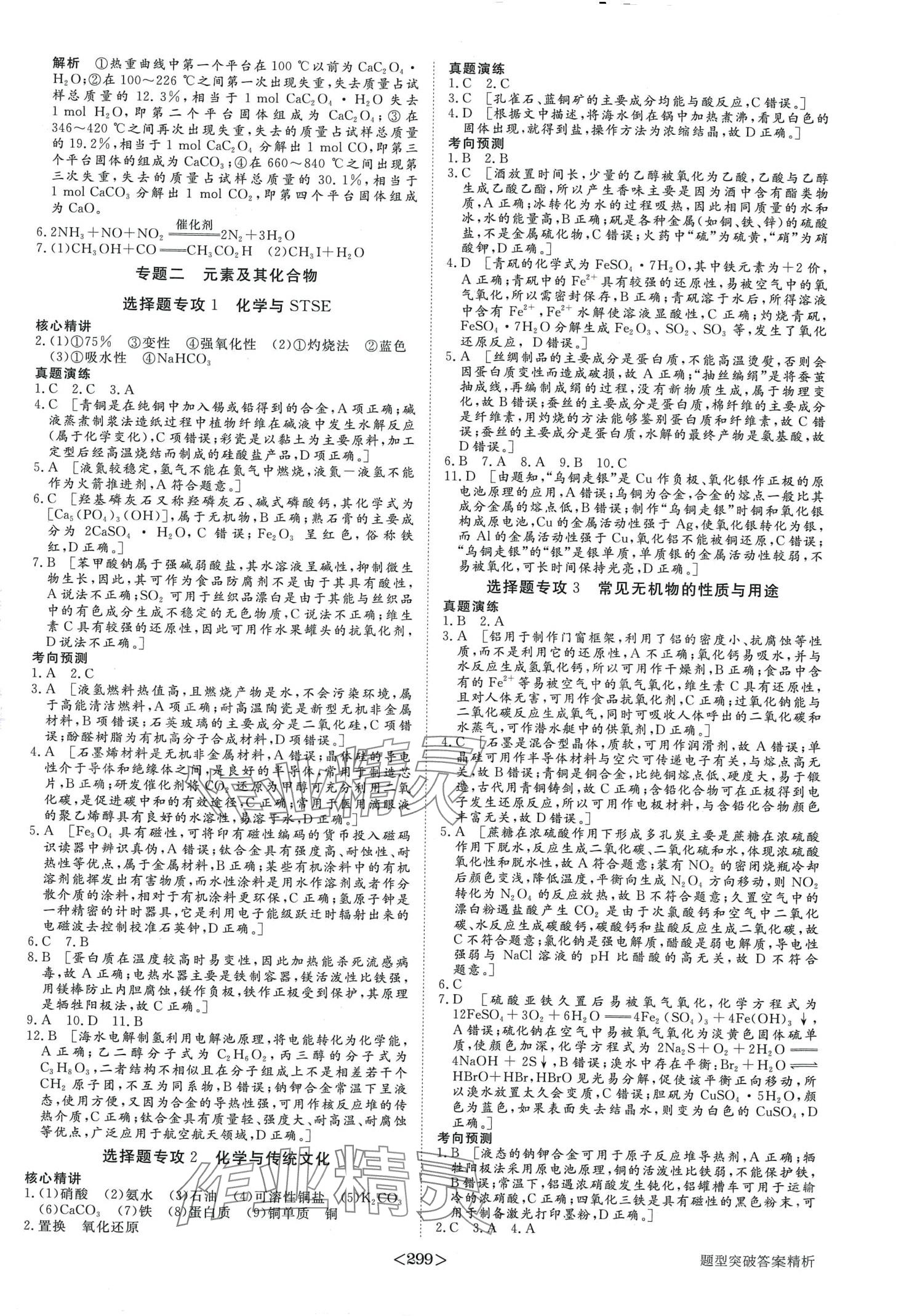 2024年步步高大二輪專(zhuān)題復(fù)習(xí)化學(xué) 第4頁(yè)