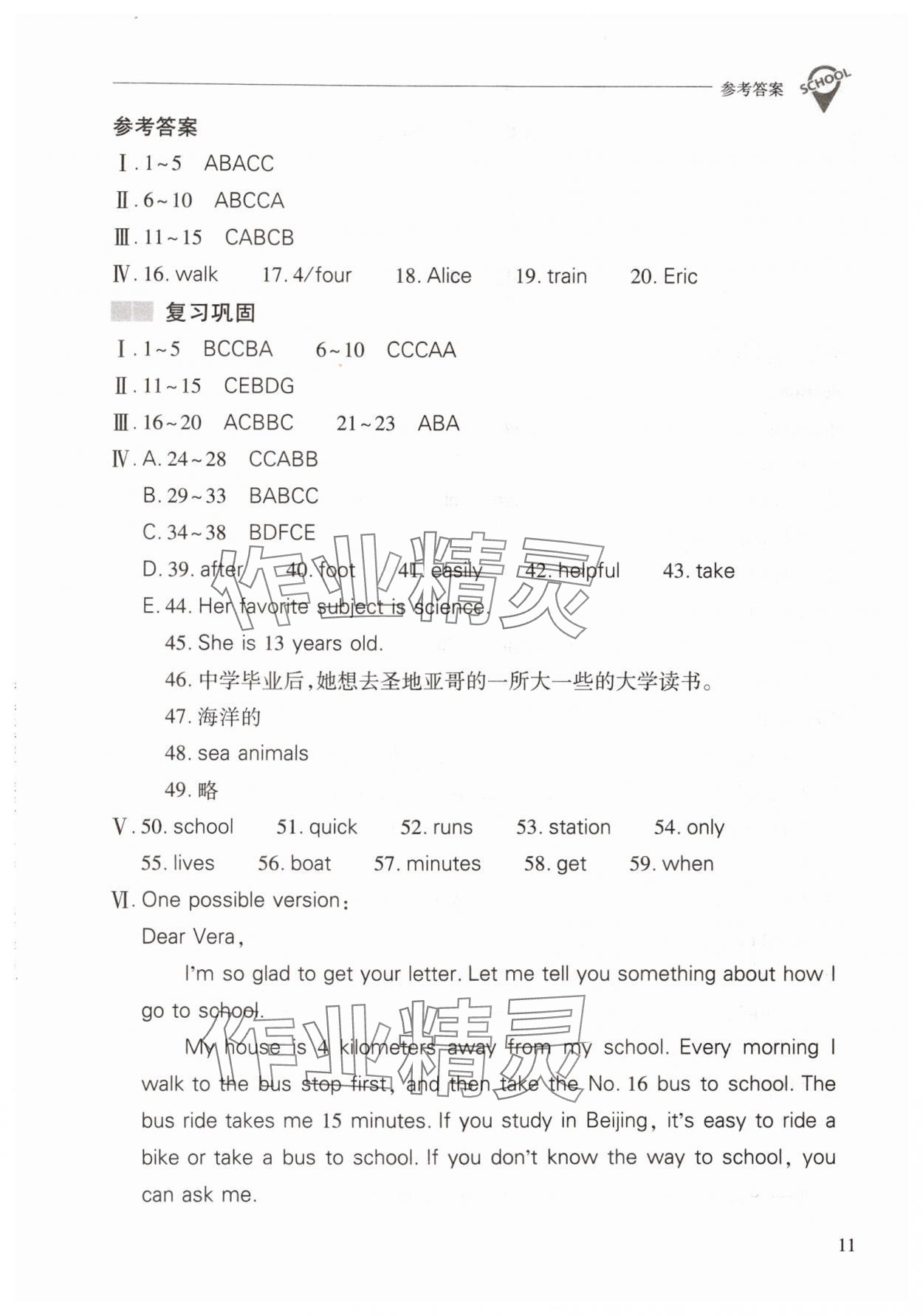 2024年新課程問題解決導(dǎo)學(xué)方案七年級(jí)英語下冊(cè)人教版 參考答案第11頁