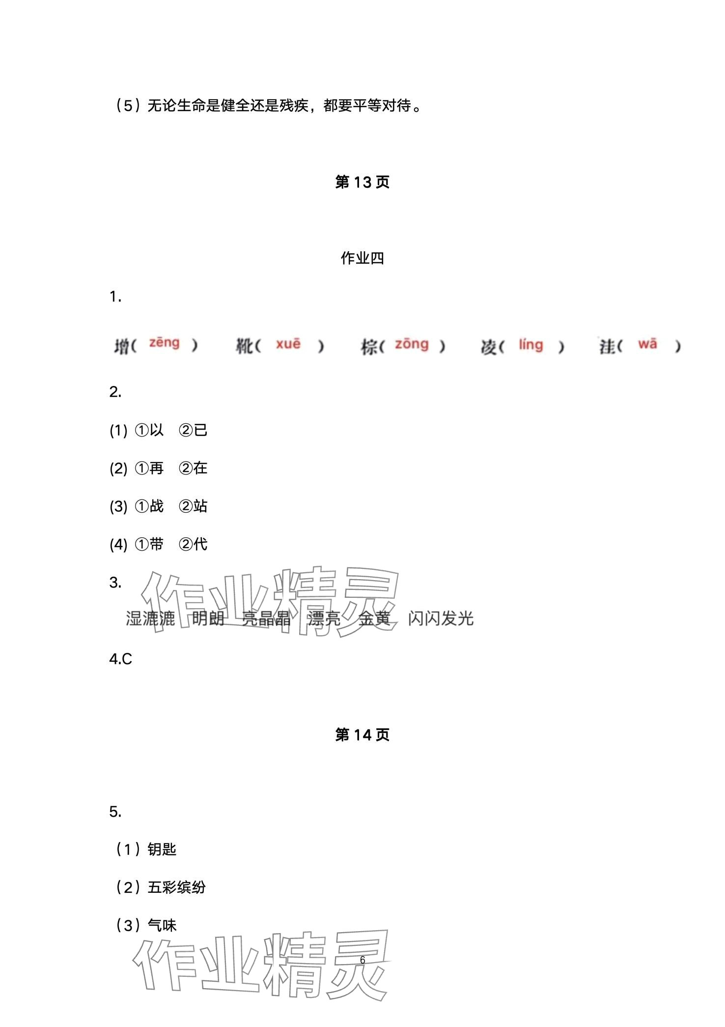 2024年寒假作業(yè)湖南教育出版社三年級(jí)綜合 第6頁(yè)