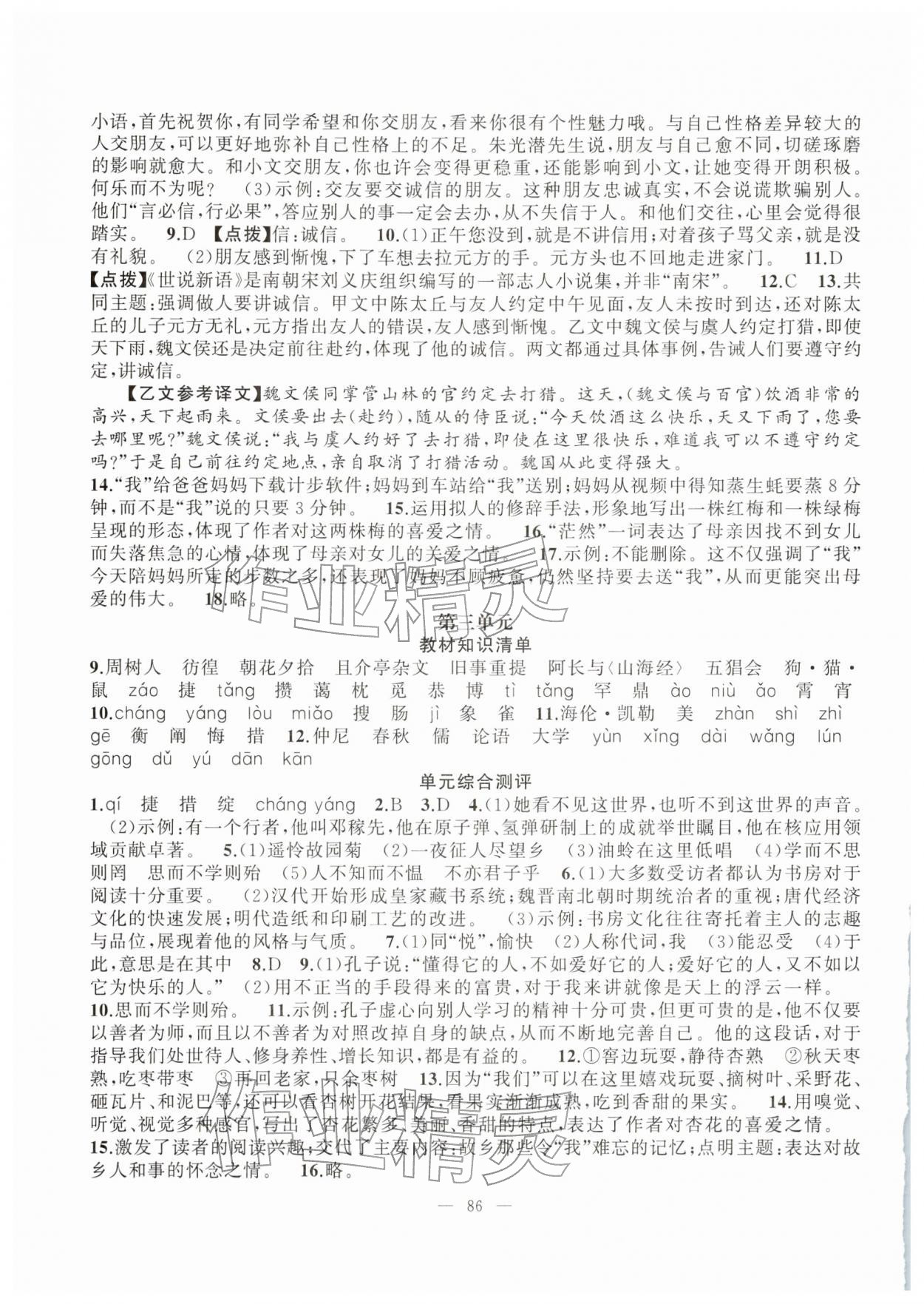 2026年寒假作业新疆青少年出版社七年级语文人教版&nbsp;第2页