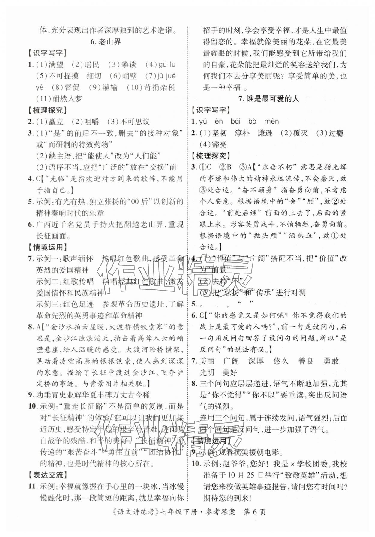 2025年語文講練考七年級(jí)語文下冊(cè)人教版 第6頁