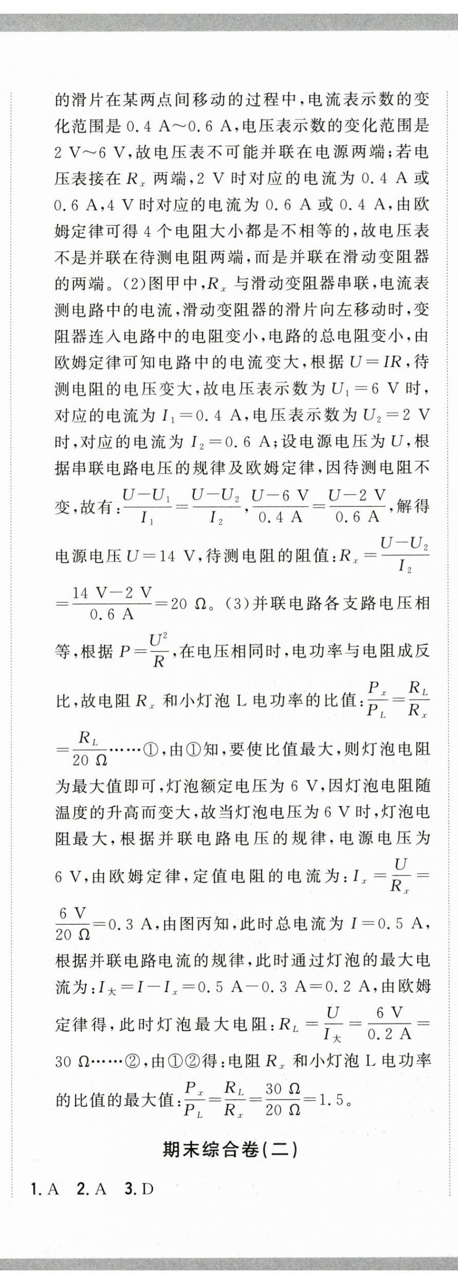 2024年優(yōu)等生測評卷九年級物理全一冊人教版 第3頁