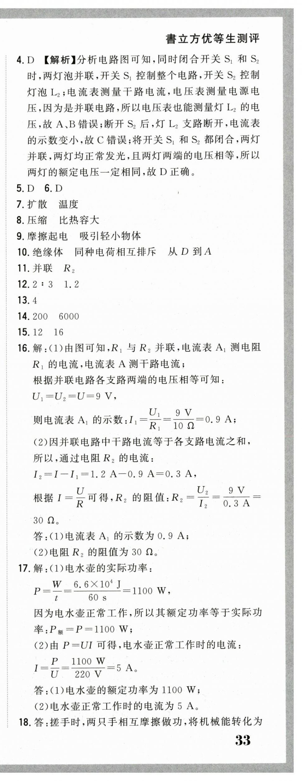2024年優(yōu)等生測評卷九年級物理全一冊人教版 第4頁