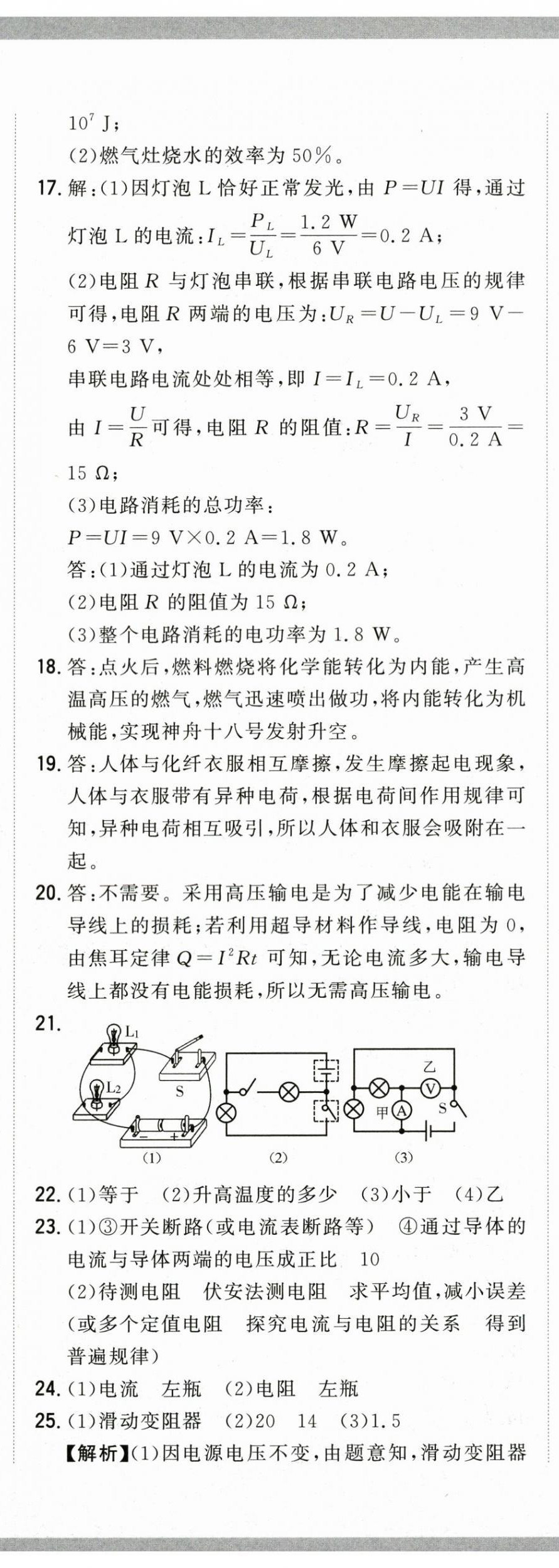 2024年優(yōu)等生測評(píng)卷九年級(jí)物理全一冊(cè)人教版 第2頁