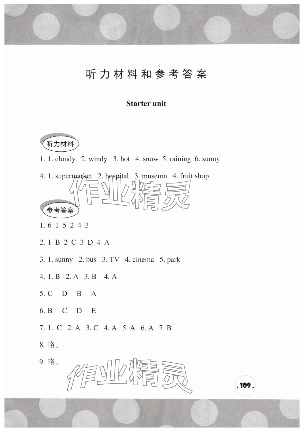 2025年剑桥小学英语课堂同步评价六年级上册外研版 第1页
