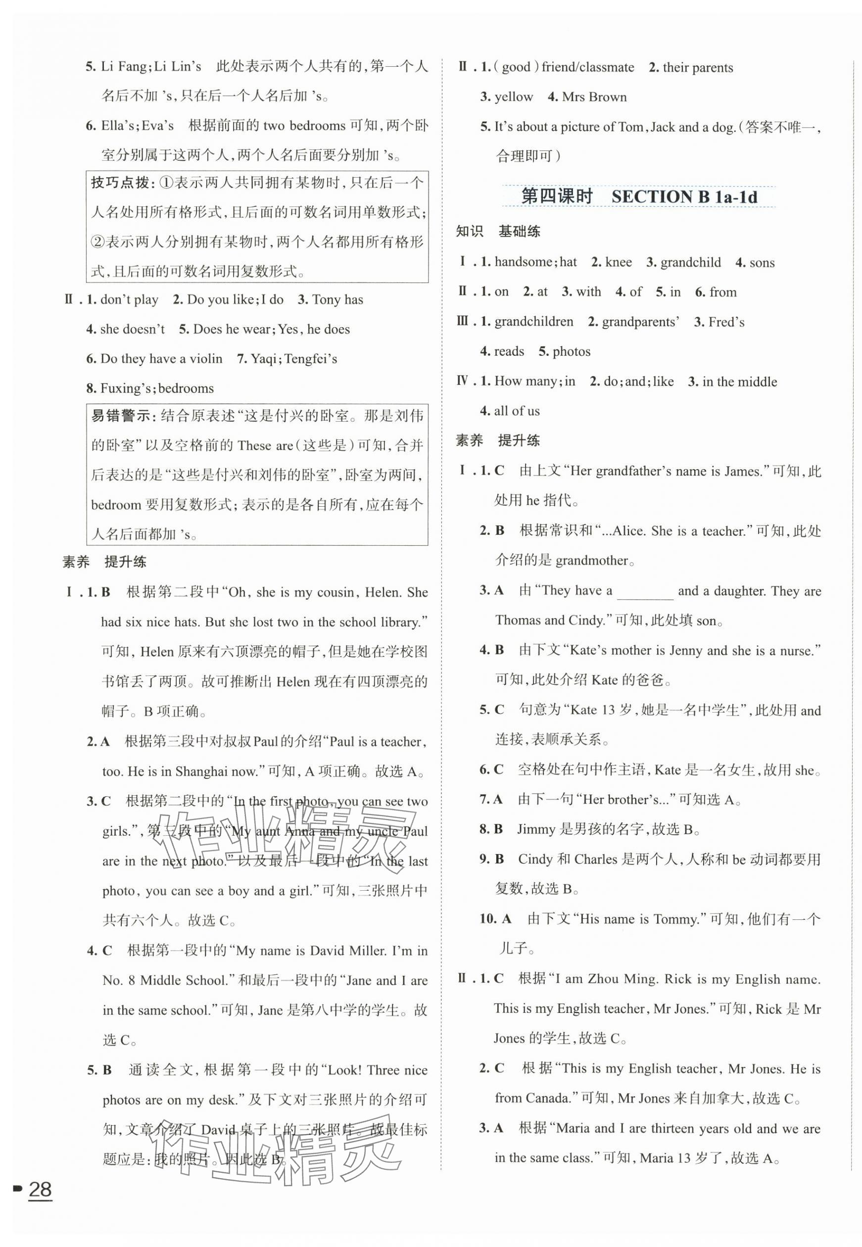 2025年家庭作业七年级英语上册人教版 第7页