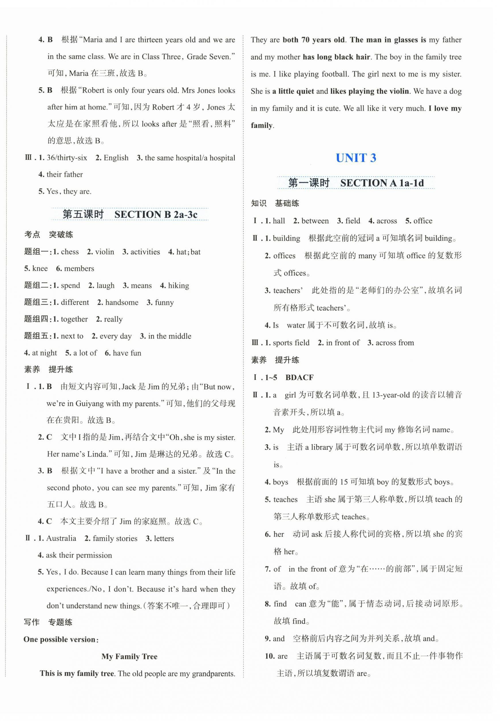 2025年家庭作业七年级英语上册人教版 第8页