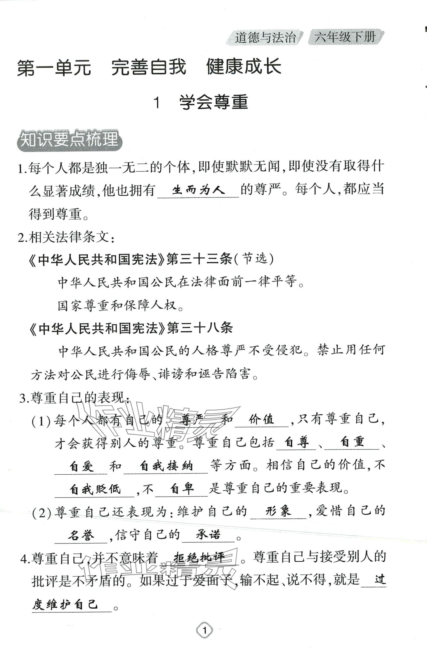 2024年教材課本六年級道德與法治下冊人教版 第1頁