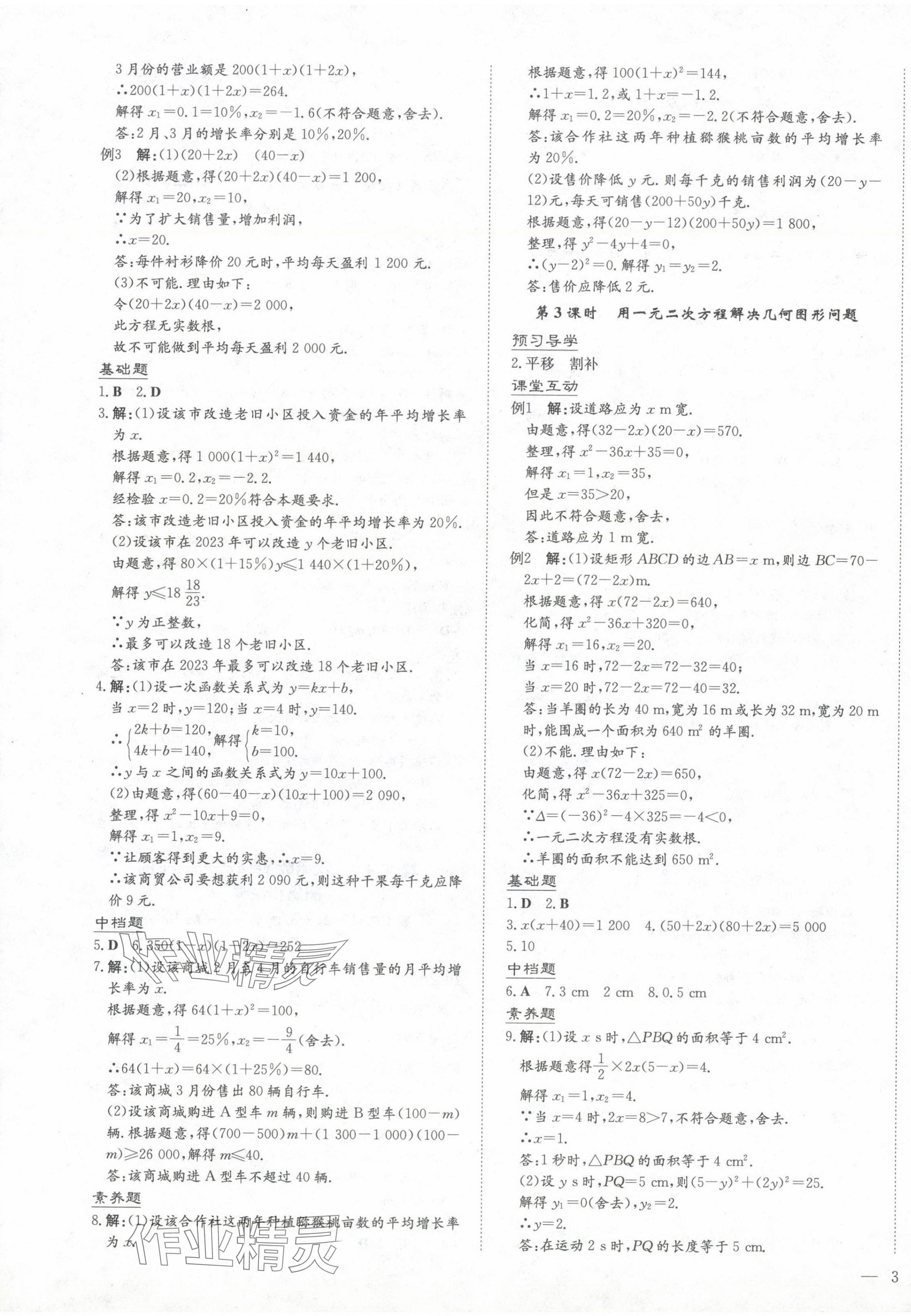 2024年導(dǎo)與練九年級數(shù)學(xué)全一冊人教版貴州專版 第5頁