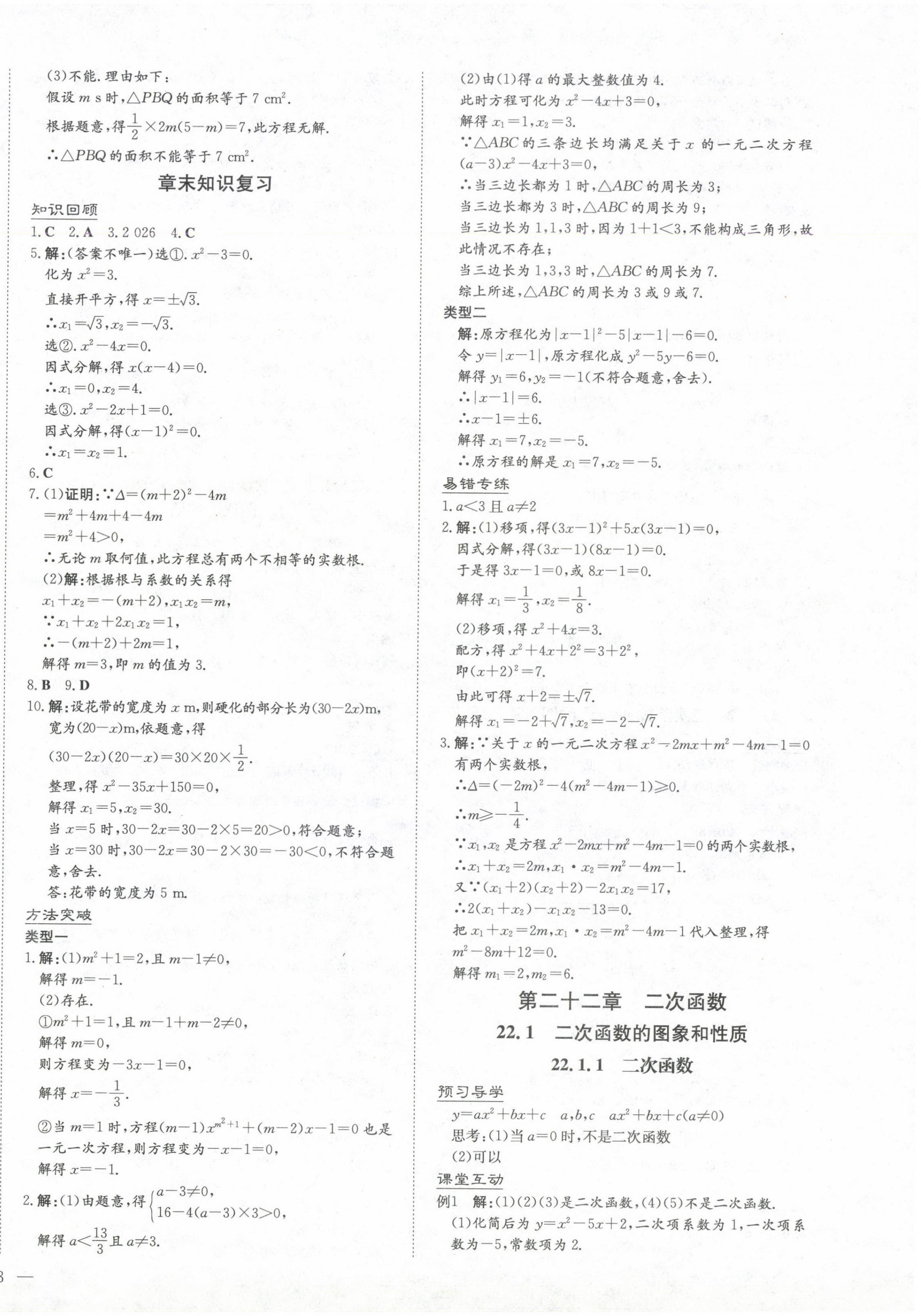 2024年導與練九年級數學全一冊人教版貴州專版 第6頁