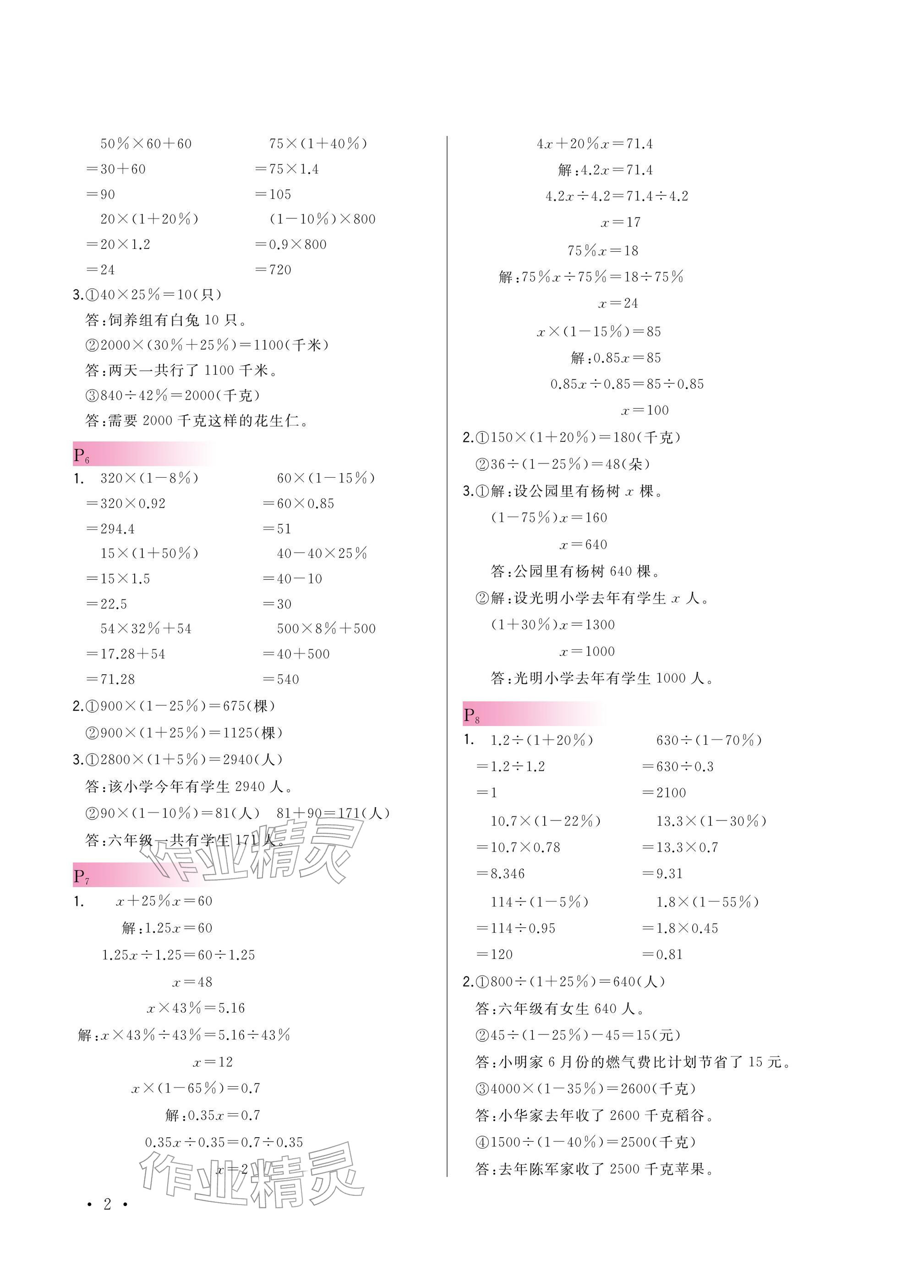 2026年口算题卡升级练六年级数学下册青岛版&nbsp;参考答案第2页