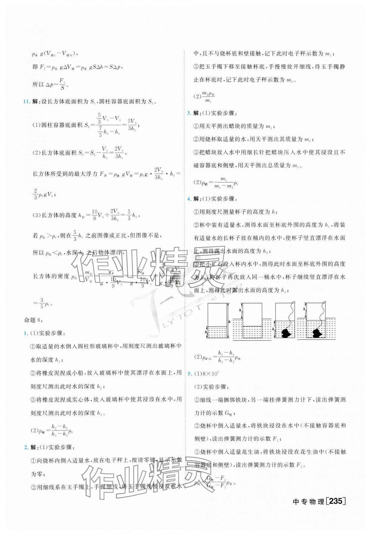 2024年一飞冲天中考专项精品试题分类物理 第11页