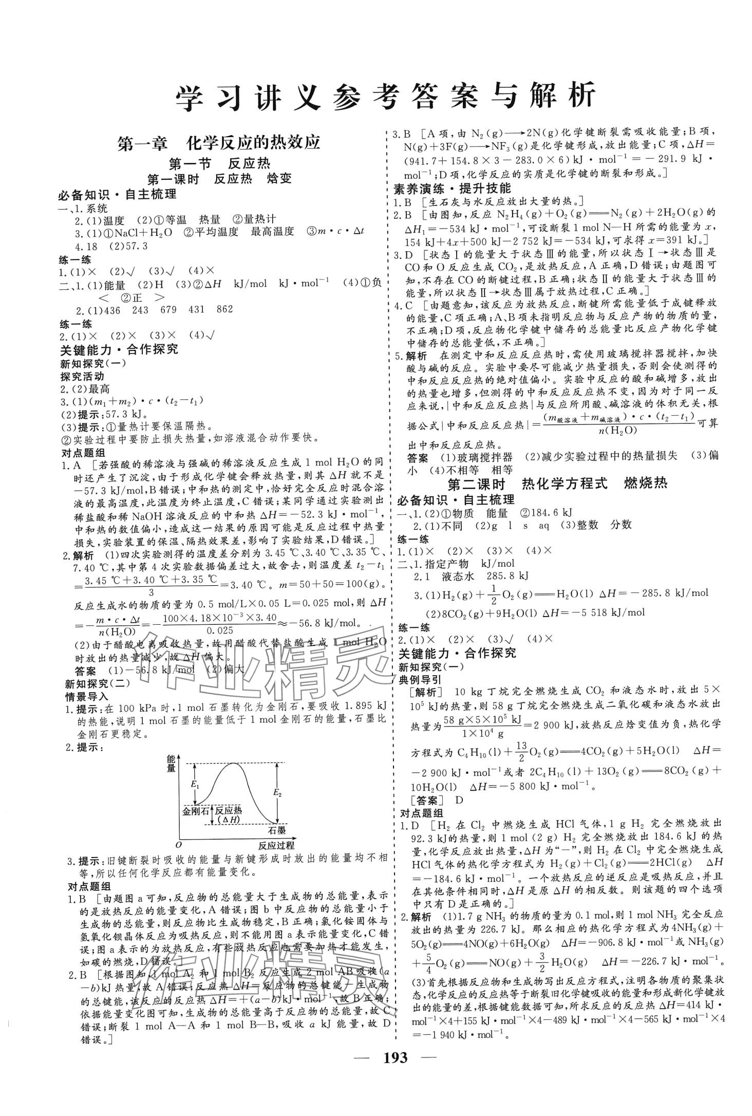 2024年創(chuàng)新大課堂高中同步輔導與測評高中化學選擇性必修1 第2頁