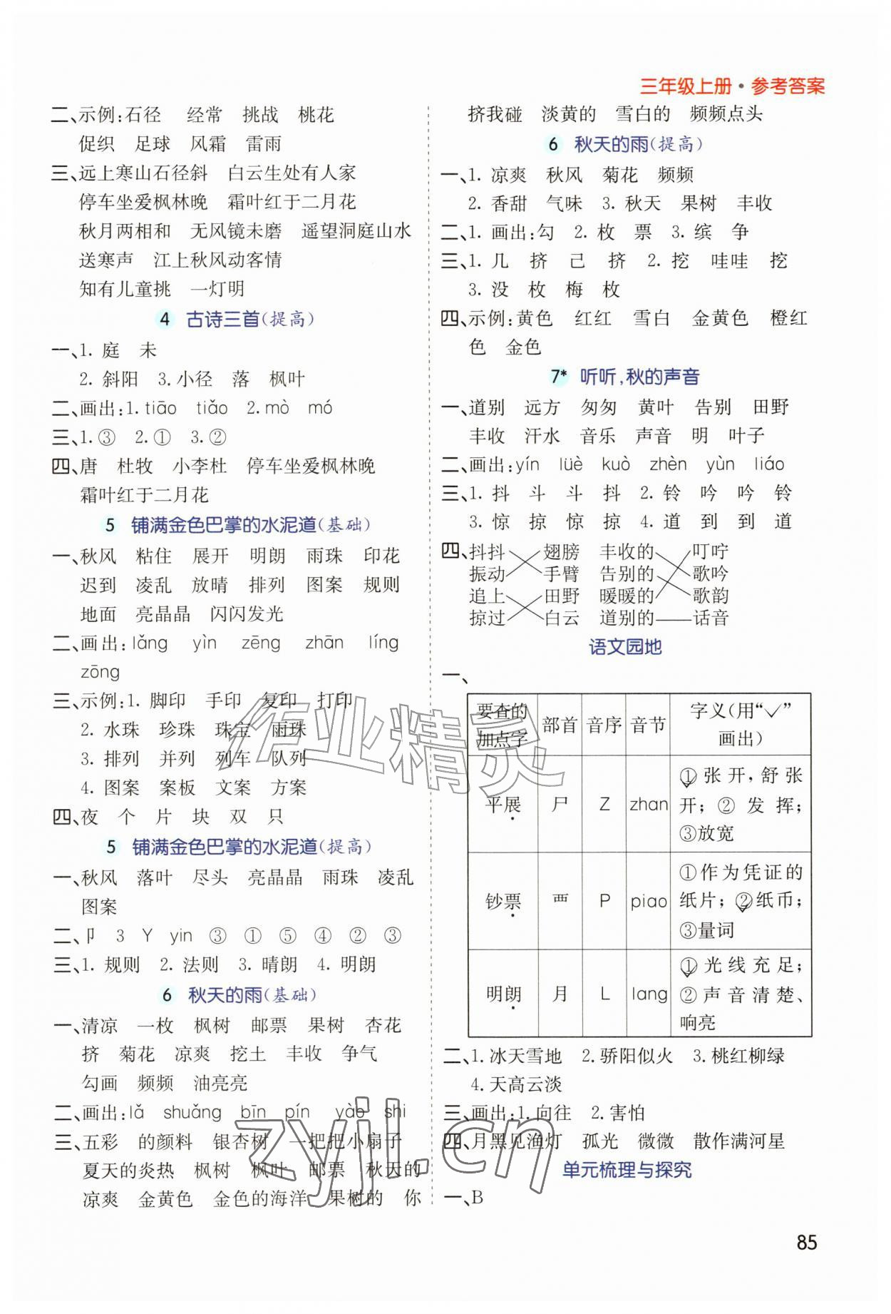 2026年七彩课堂默写天天练三年级语文上册人教版&nbsp;参考答案第2页