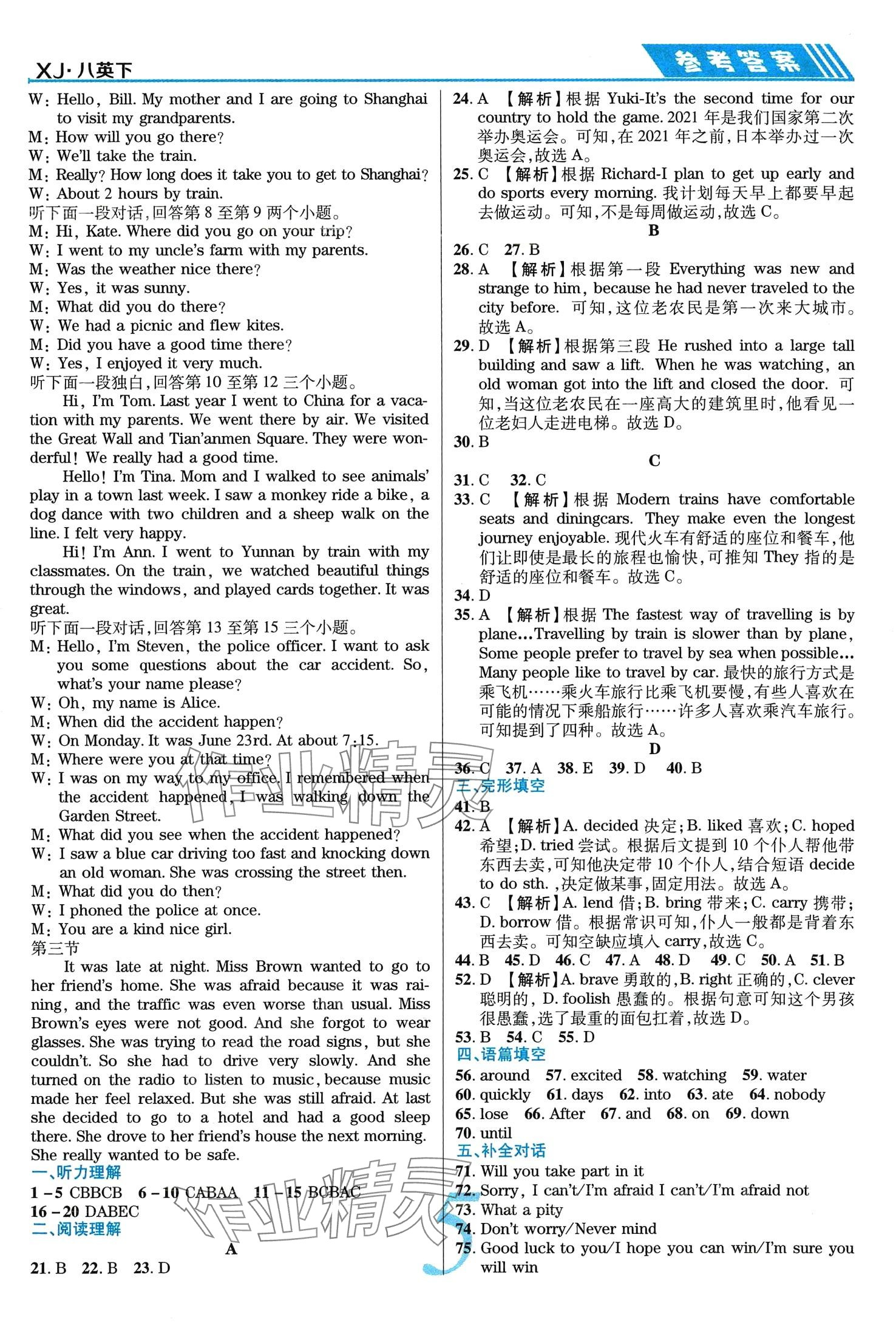 2024年錦上添花期末大贏家八年級英語下冊湘教版 第5頁
