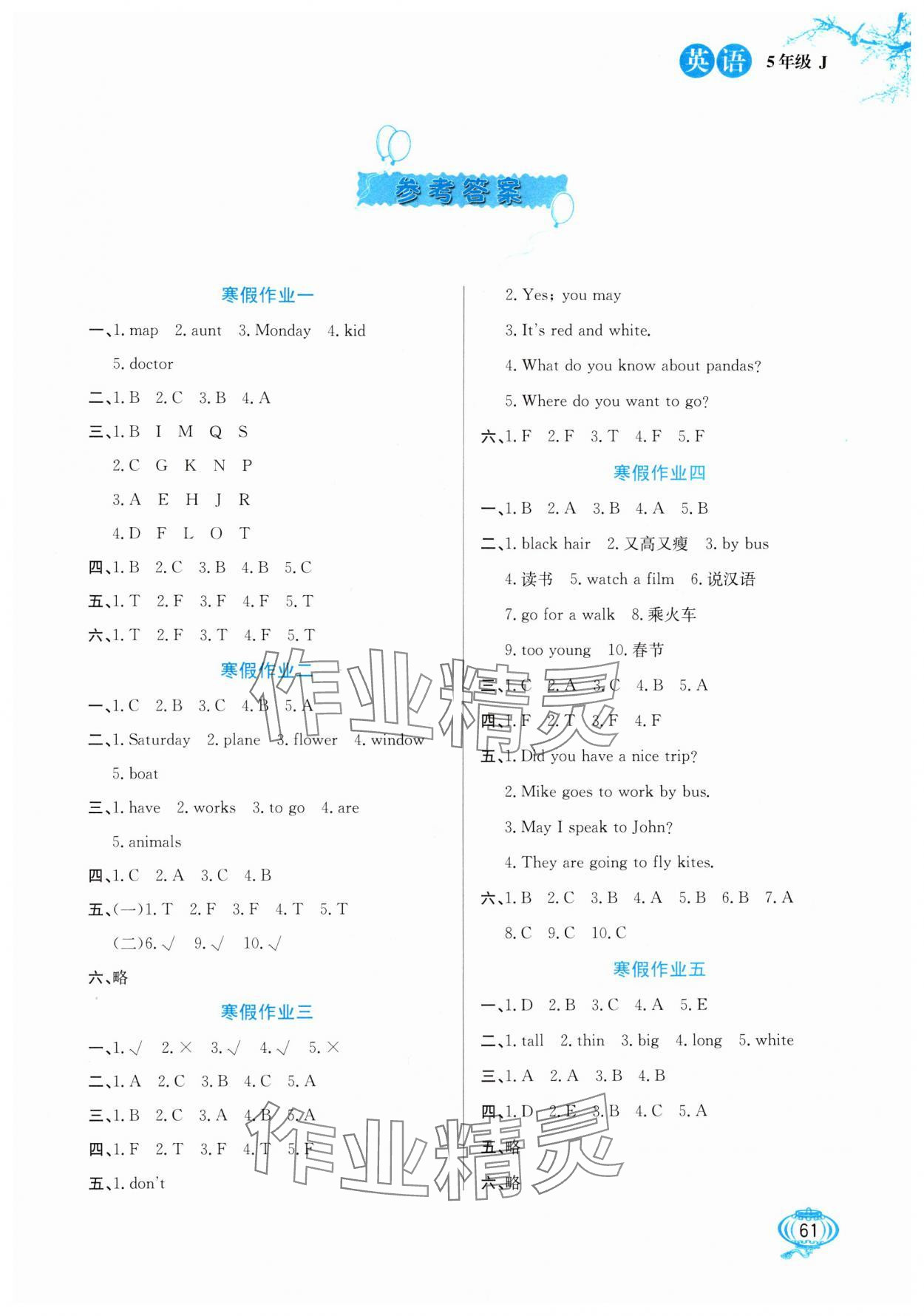 2025年寒假生活河北美術(shù)出版社五年級英語冀教版 第1頁