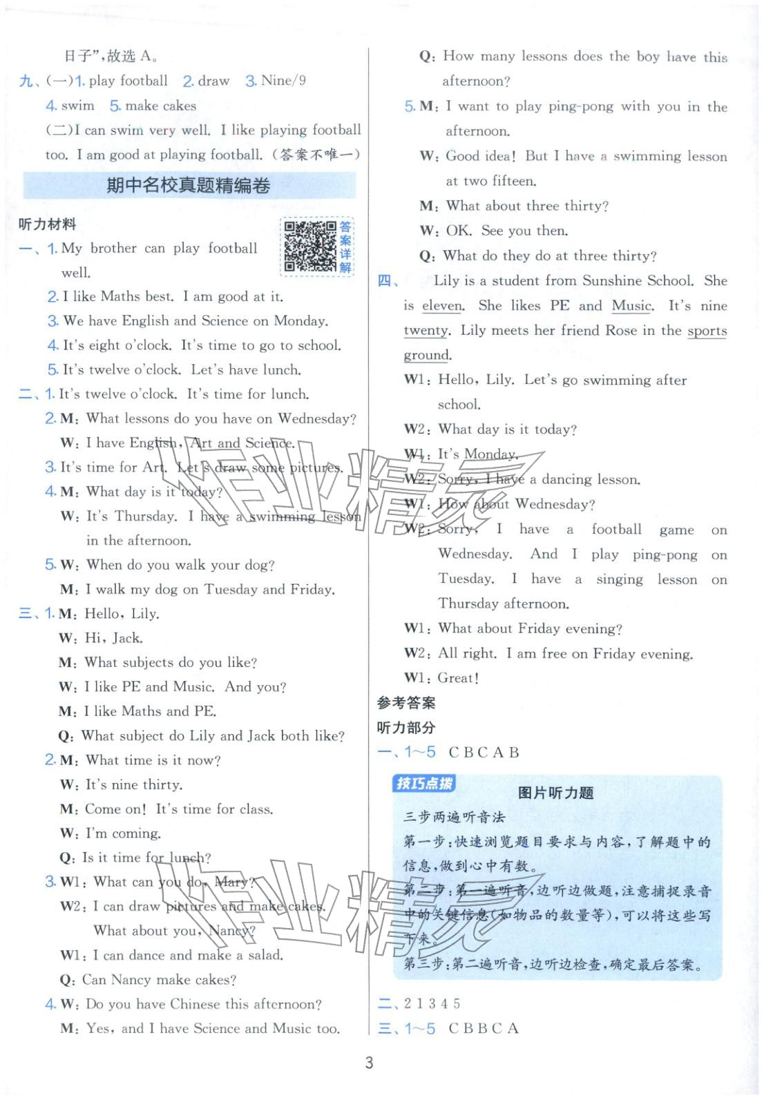 2025年實驗班期末闖關必刷卷四年級英語上冊譯林版&nbsp;第3頁