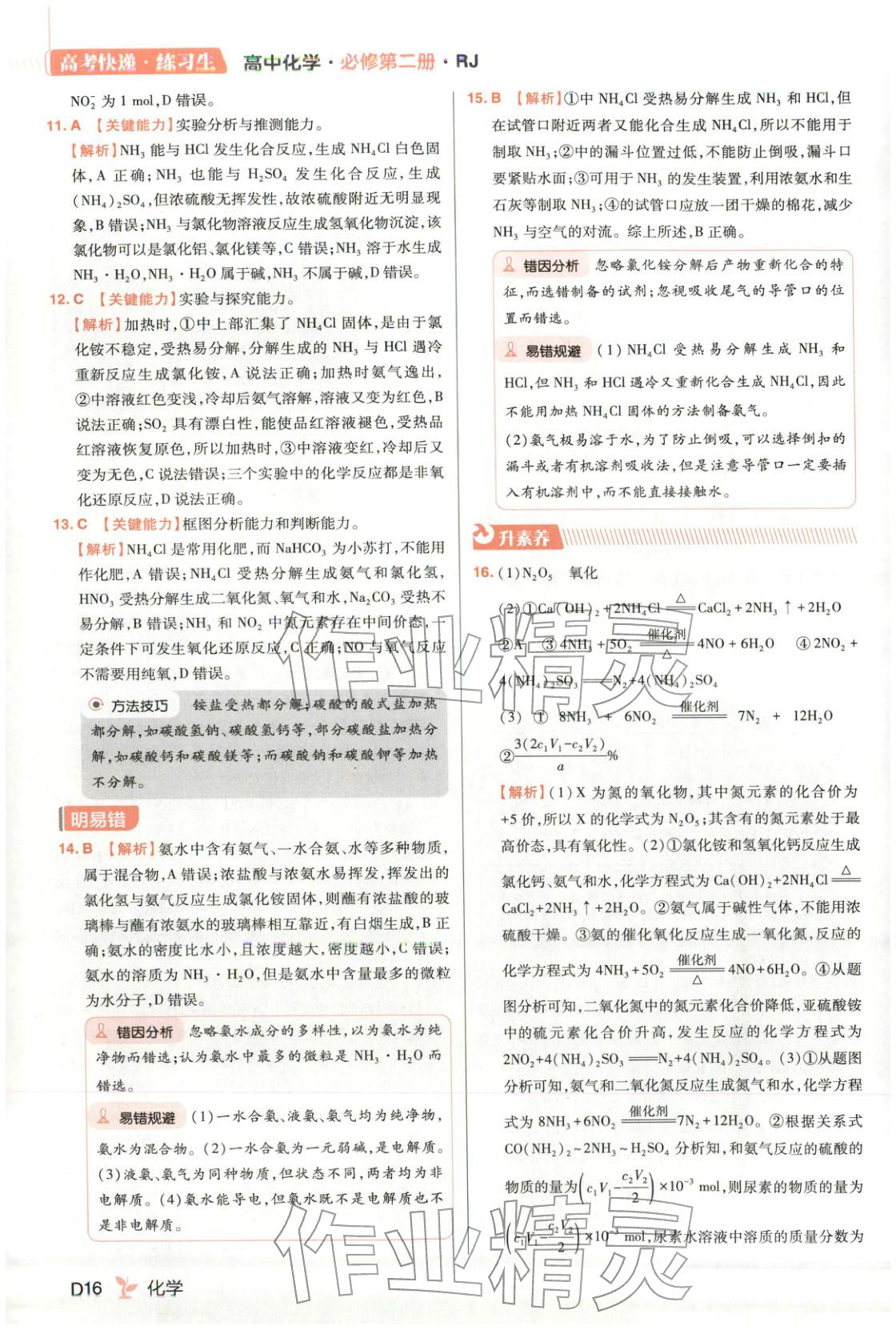 2025年练习生高中化学必修第二册人教版&nbsp;第16页