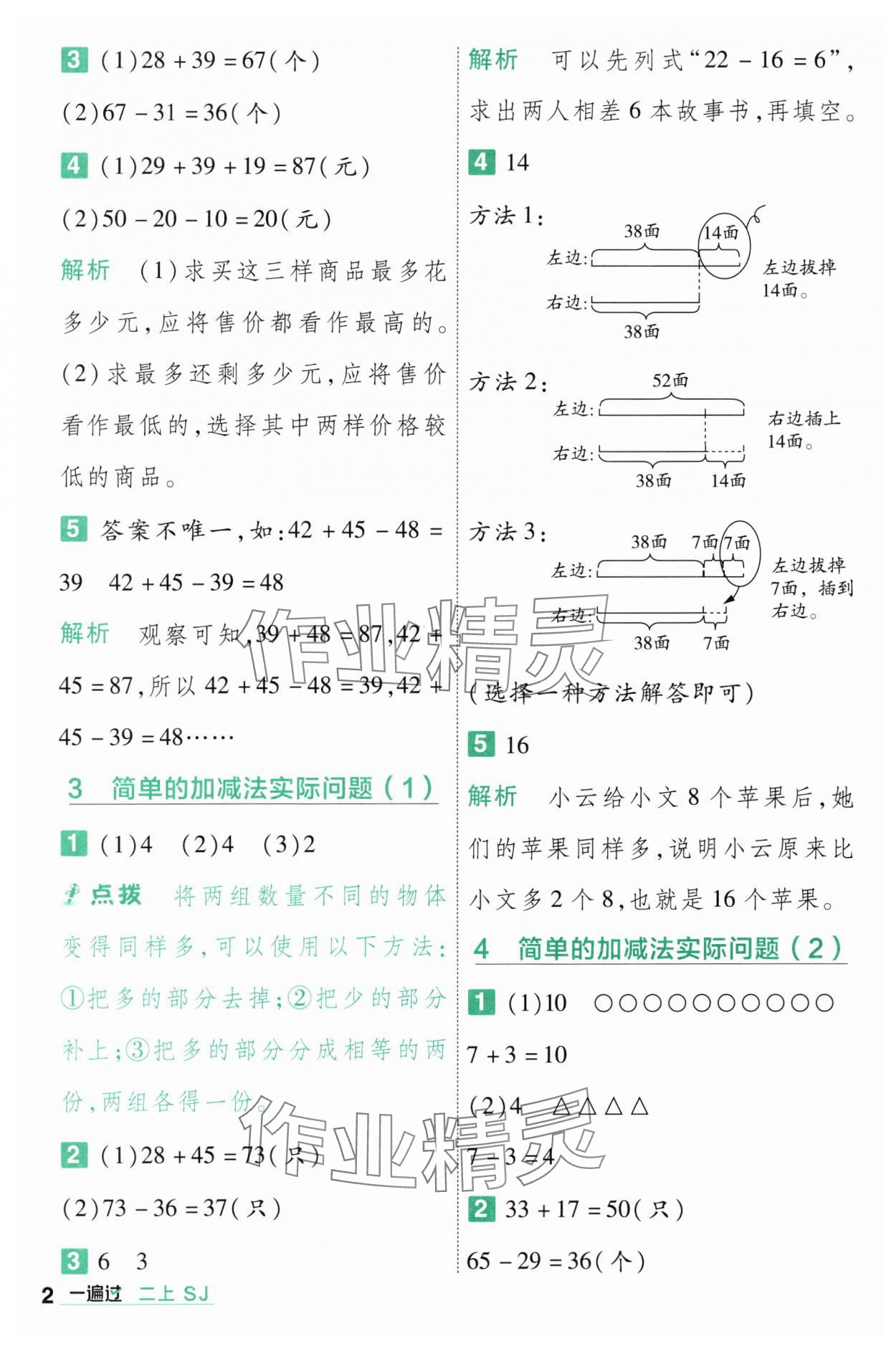 2023年一遍過(guò)二年級(jí)數(shù)學(xué)上冊(cè)蘇教版 第2頁(yè)