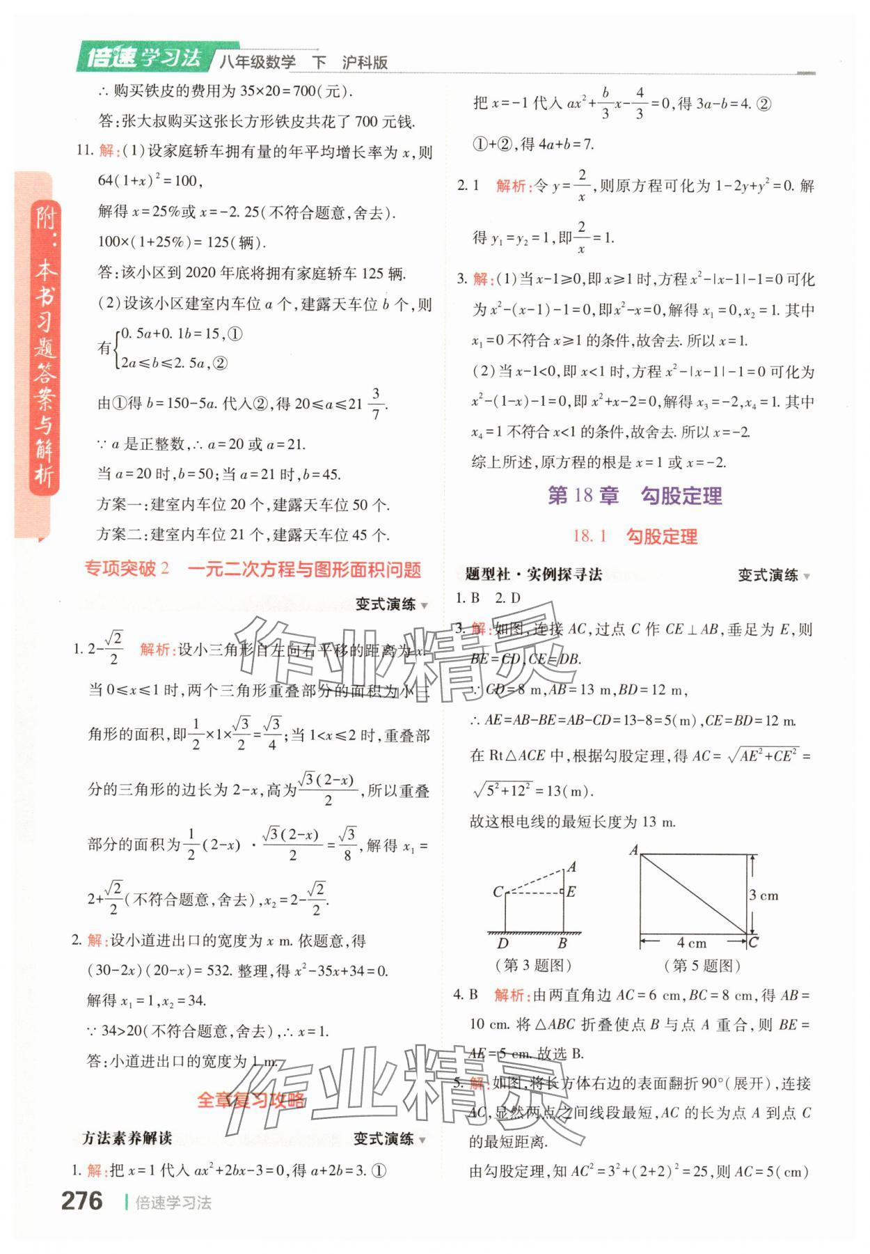 2025年倍速學習法八年級數學滬科版下冊 參考答案第12頁