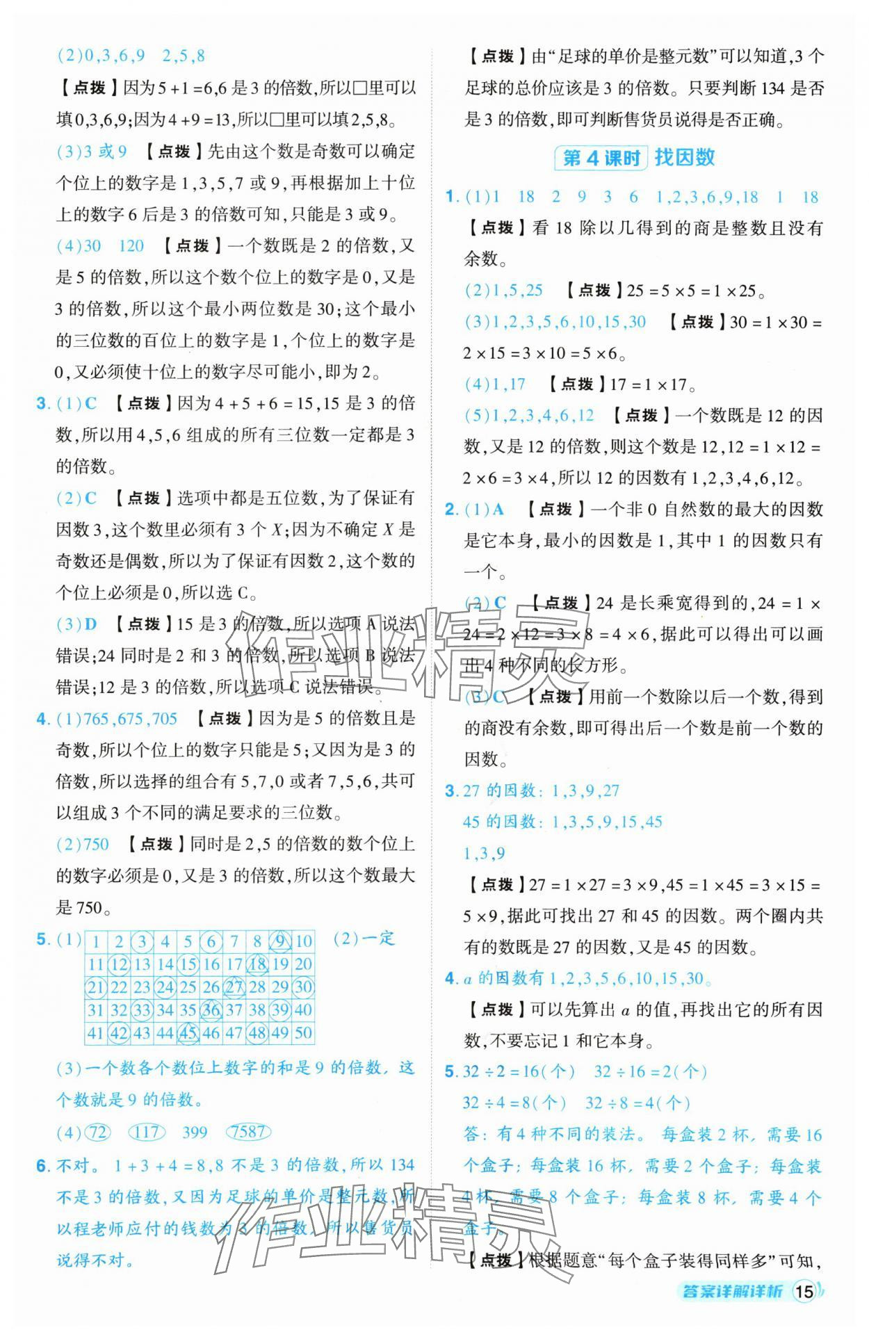 2024年综合应用创新题典中点五年级数学上册北师大版 参考答案第15页