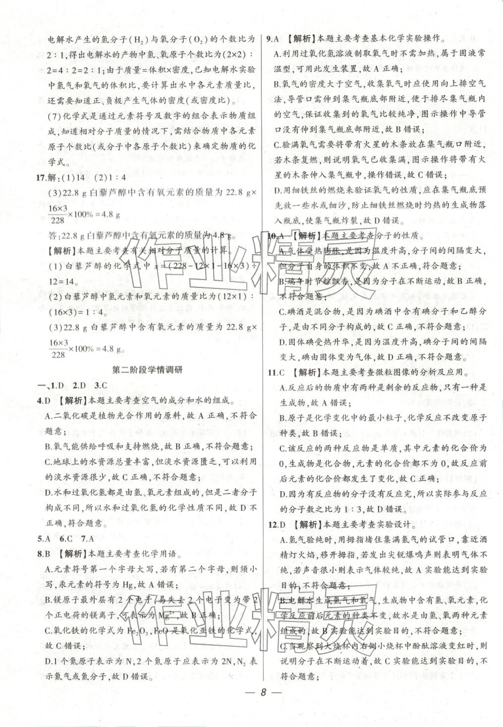 2026年大联考单元期末测试卷九年级化学全一册人教版 第8页