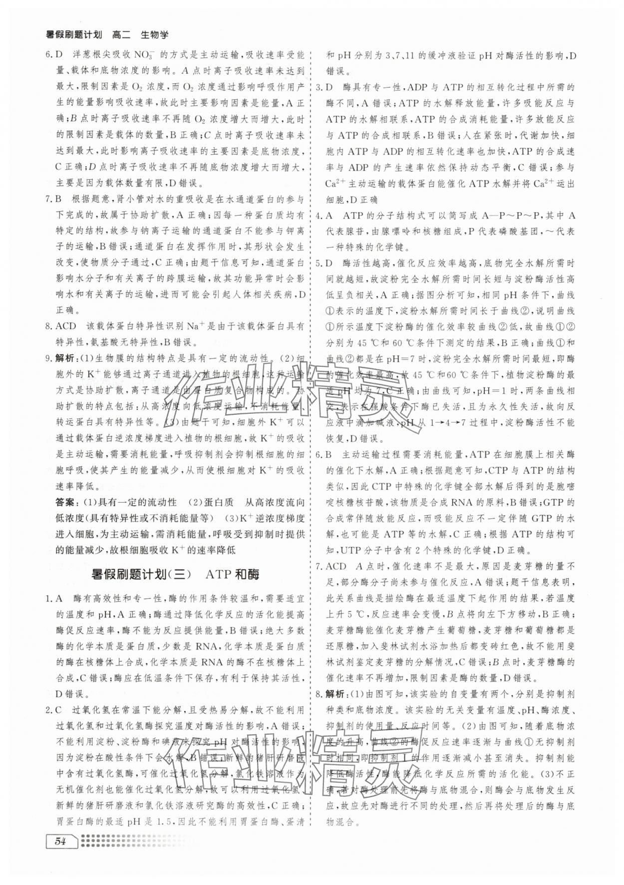 2025年暑假刷題計(jì)劃高二生物&nbsp;第2頁