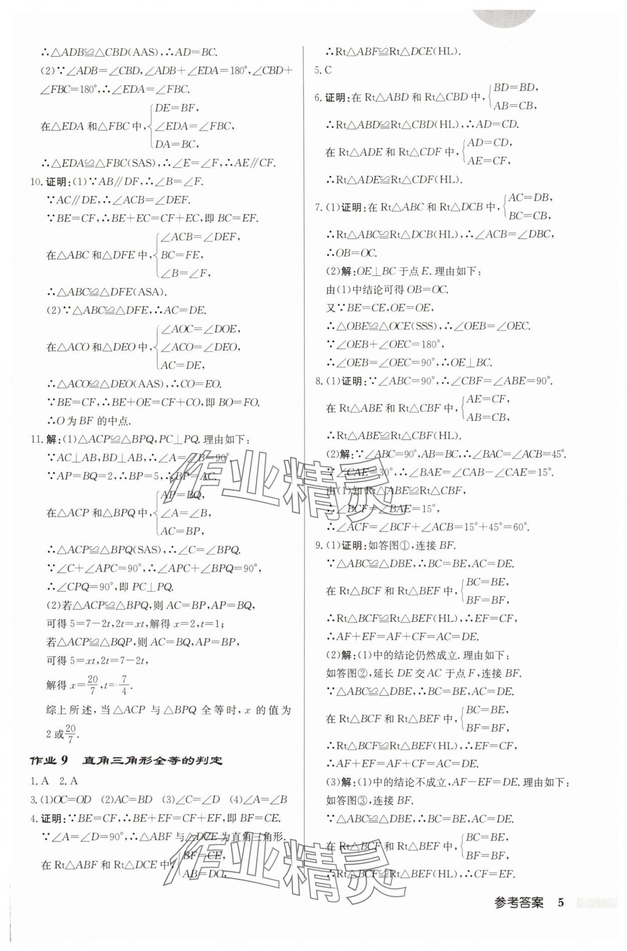 2025年啟東中學(xué)作業(yè)本八年級數(shù)學(xué)上冊蘇科版徐州專版 第5頁