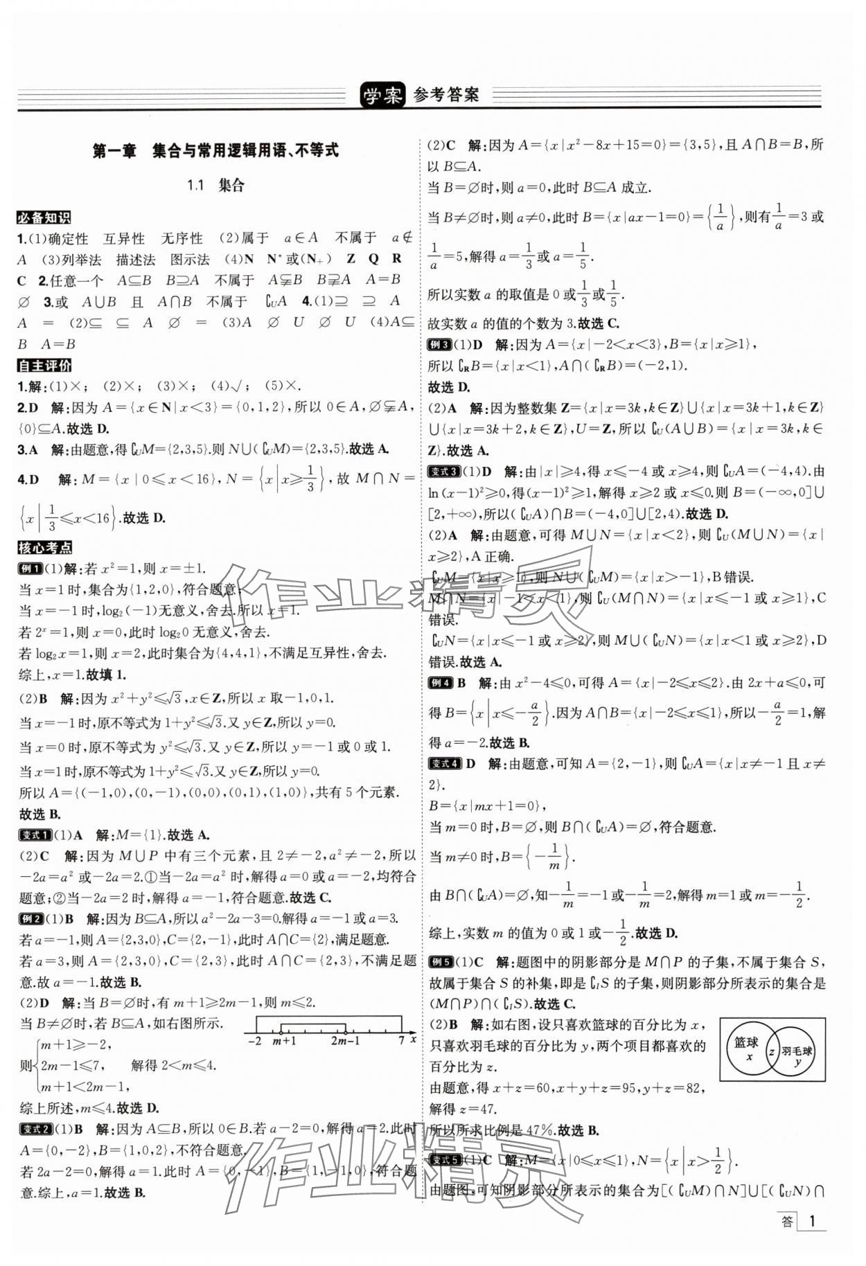 2025年核按钮高考数学考点突破 参考答案第1页