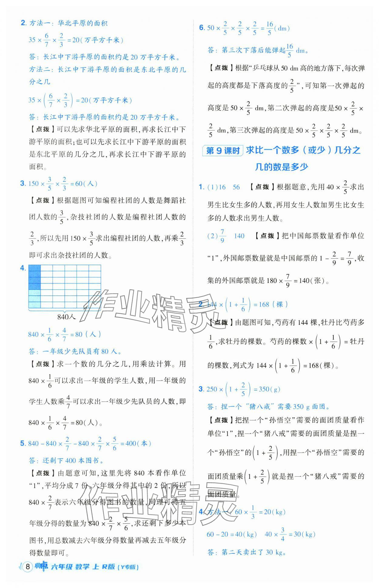 2024年綜合應(yīng)用創(chuàng)新題典中點六年級數(shù)學(xué)上冊人教版（Y）版寧夏專版 第8頁