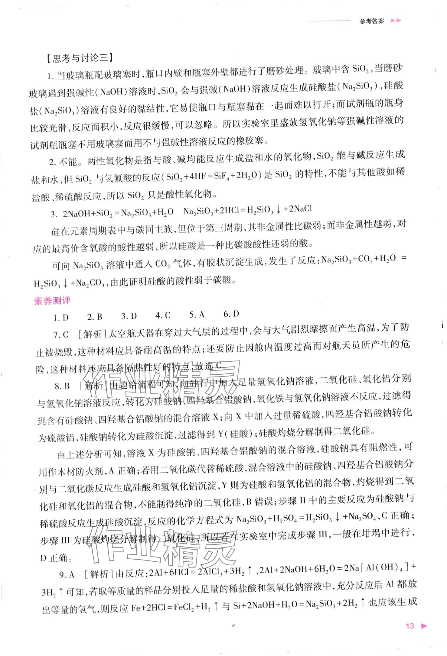 2024年普通高中新课程同步练习册高中化学必修第二册人教版 第13页